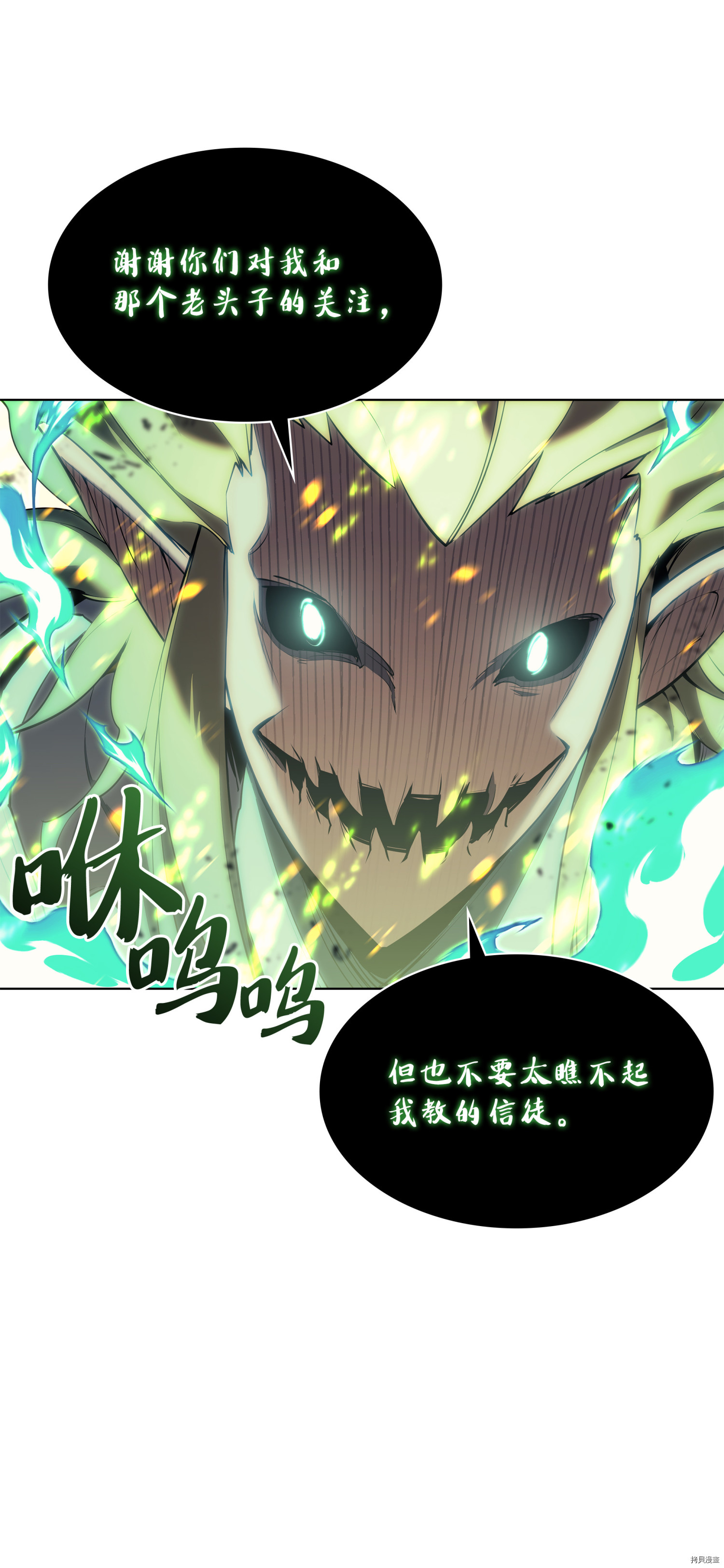 装备我最强[拷贝漫画]韩漫全集-第82话无删减无遮挡章节图片 