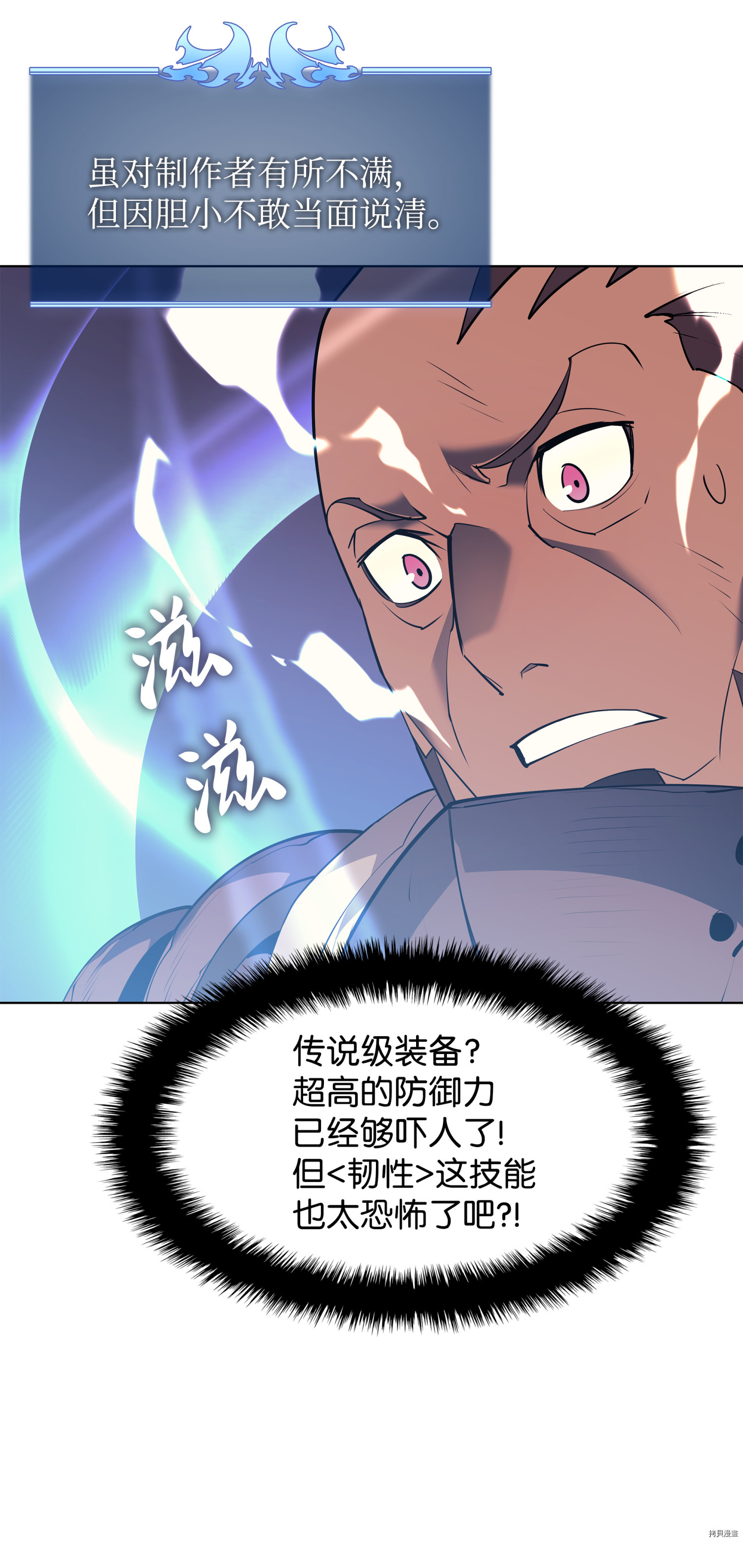 装备我最强[拷贝漫画]韩漫全集-第82话无删减无遮挡章节图片 