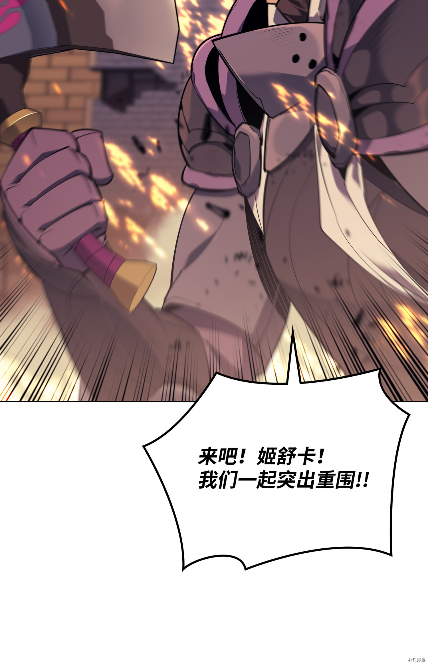 装备我最强[拷贝漫画]韩漫全集-第82话无删减无遮挡章节图片 