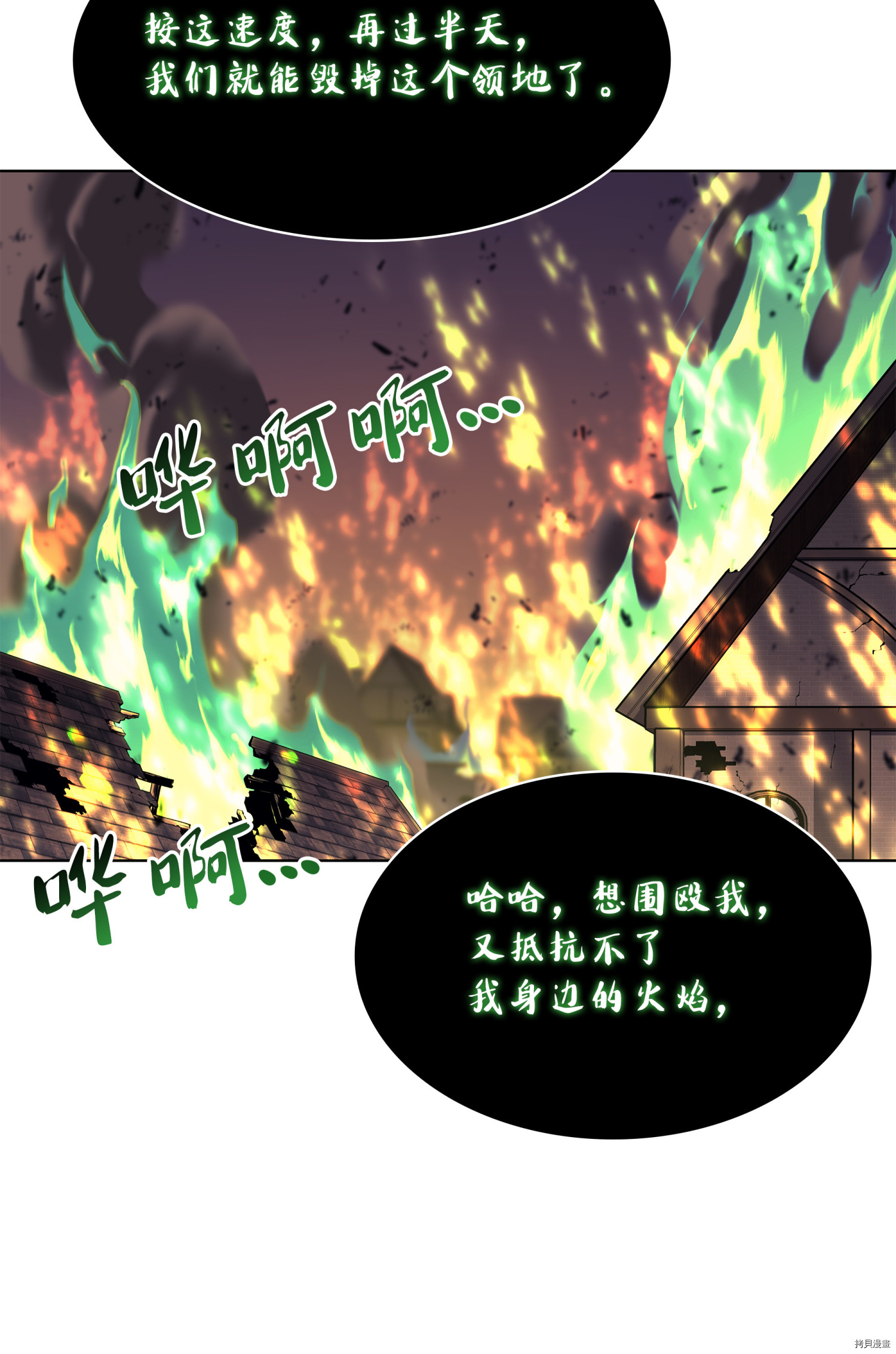 装备我最强[拷贝漫画]韩漫全集-第82话无删减无遮挡章节图片 