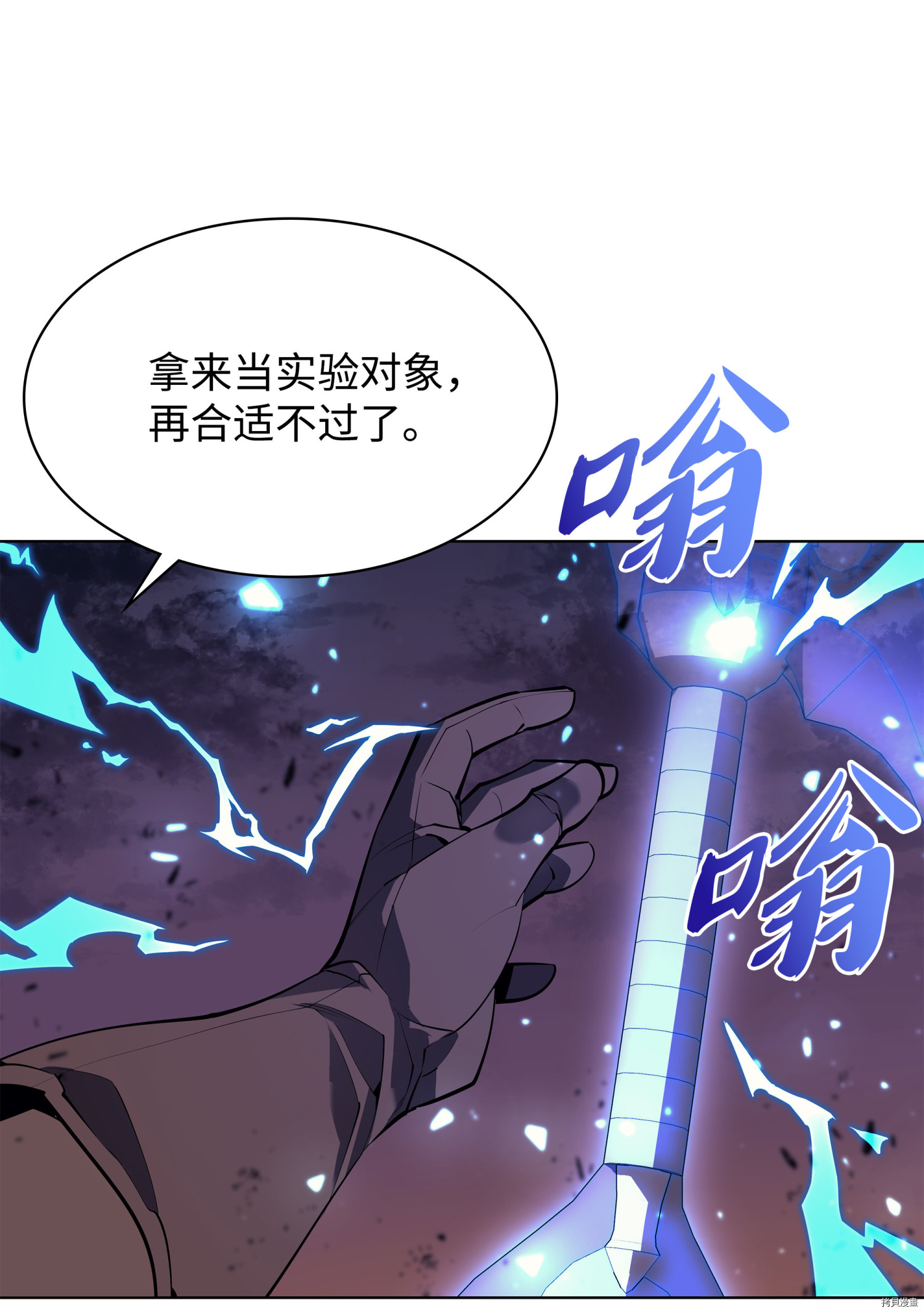 装备我最强[拷贝漫画]韩漫全集-第83话无删减无遮挡章节图片 