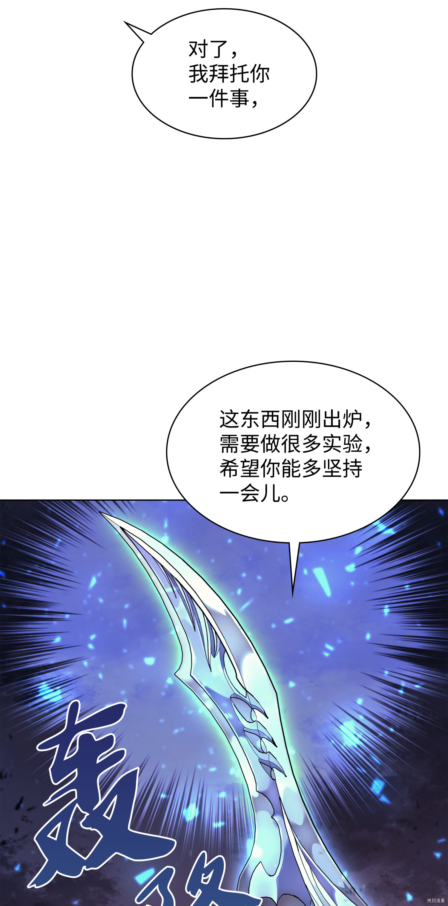 装备我最强[拷贝漫画]韩漫全集-第83话无删减无遮挡章节图片 