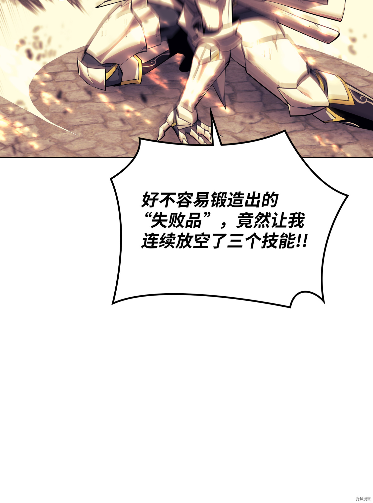 装备我最强[拷贝漫画]韩漫全集-第83话无删减无遮挡章节图片 