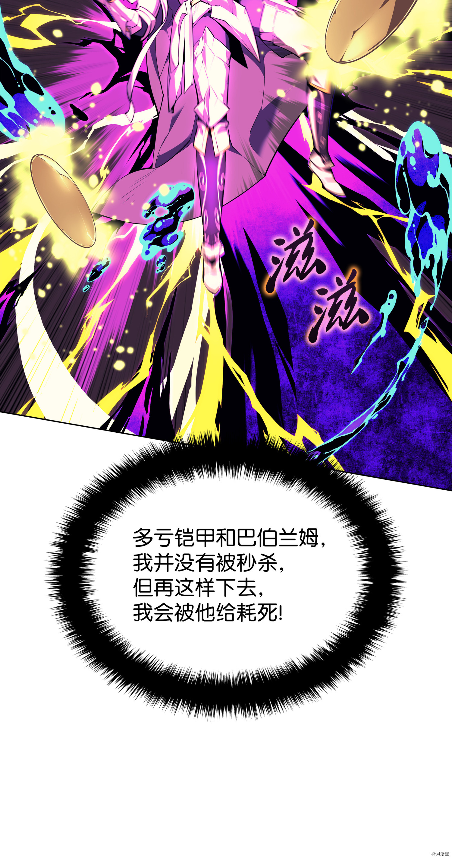 装备我最强[拷贝漫画]韩漫全集-第83话无删减无遮挡章节图片 