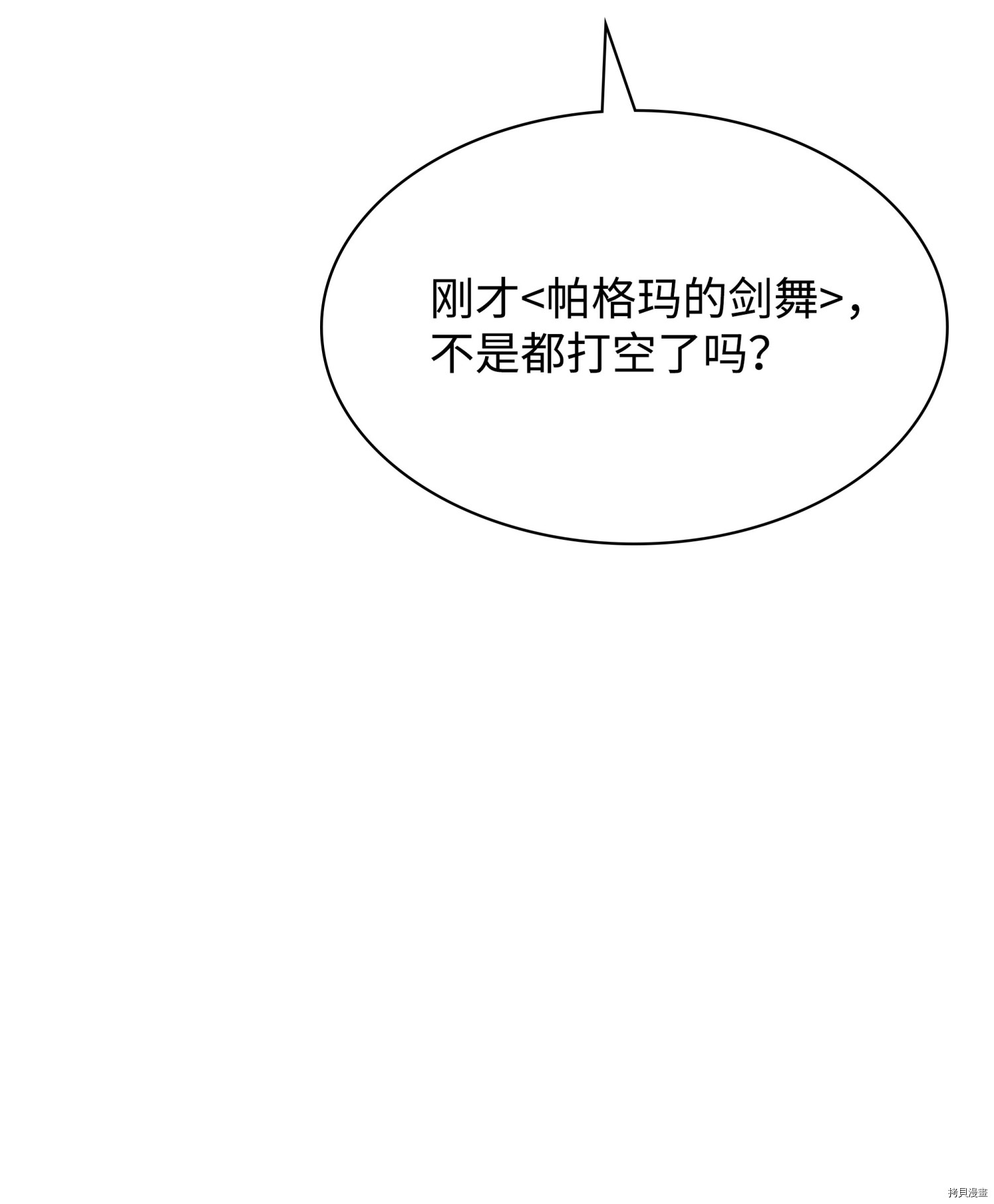装备我最强[拷贝漫画]韩漫全集-第83话无删减无遮挡章节图片 
