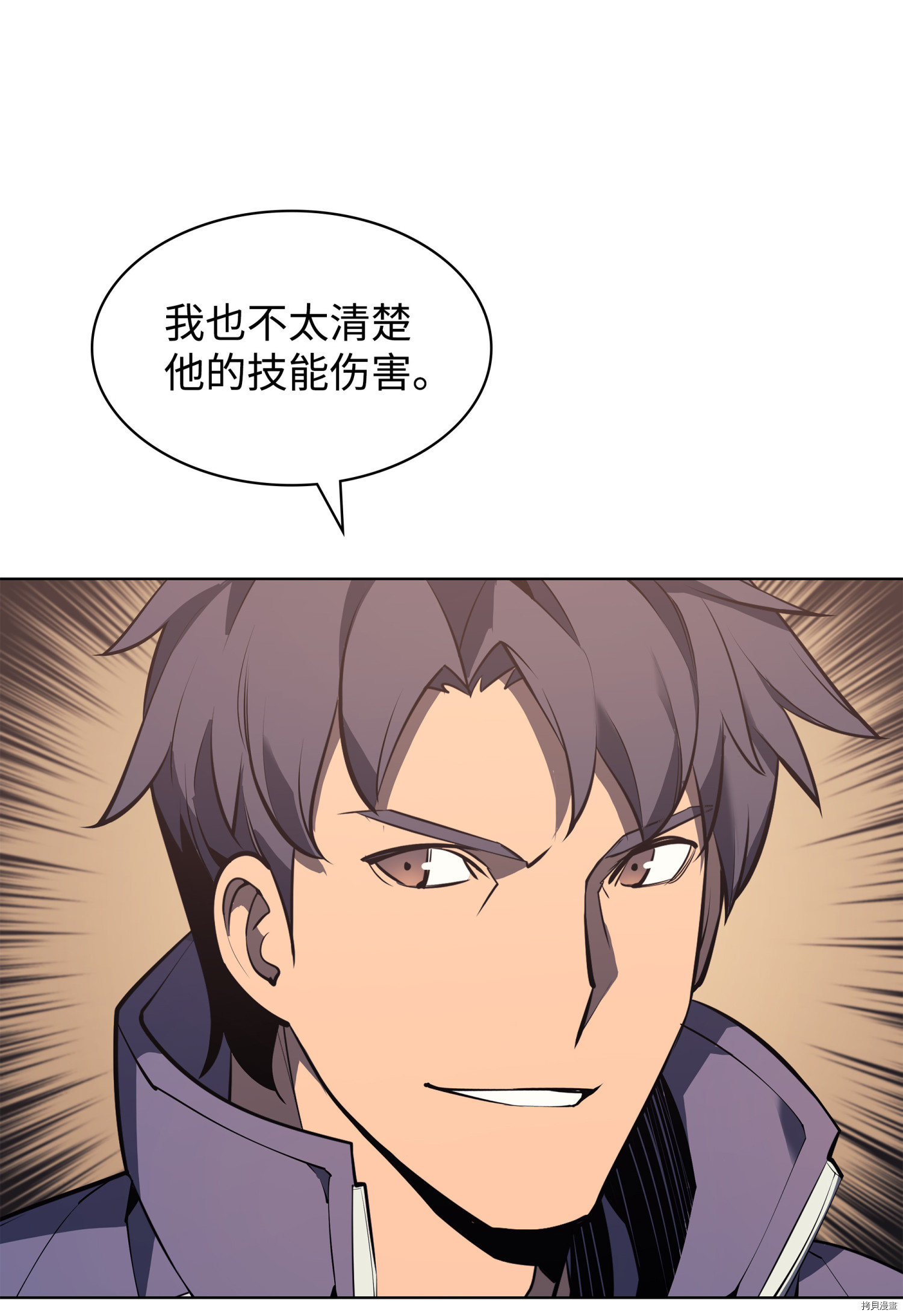 装备我最强[拷贝漫画]韩漫全集-第83话无删减无遮挡章节图片 