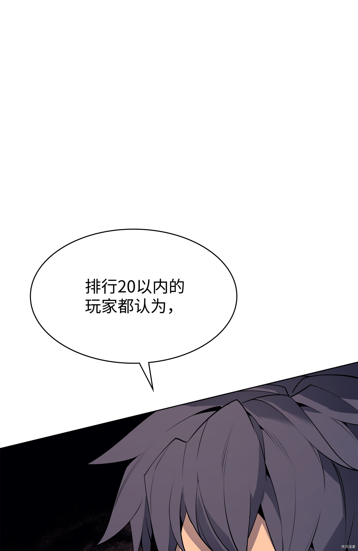 装备我最强[拷贝漫画]韩漫全集-第83话无删减无遮挡章节图片 