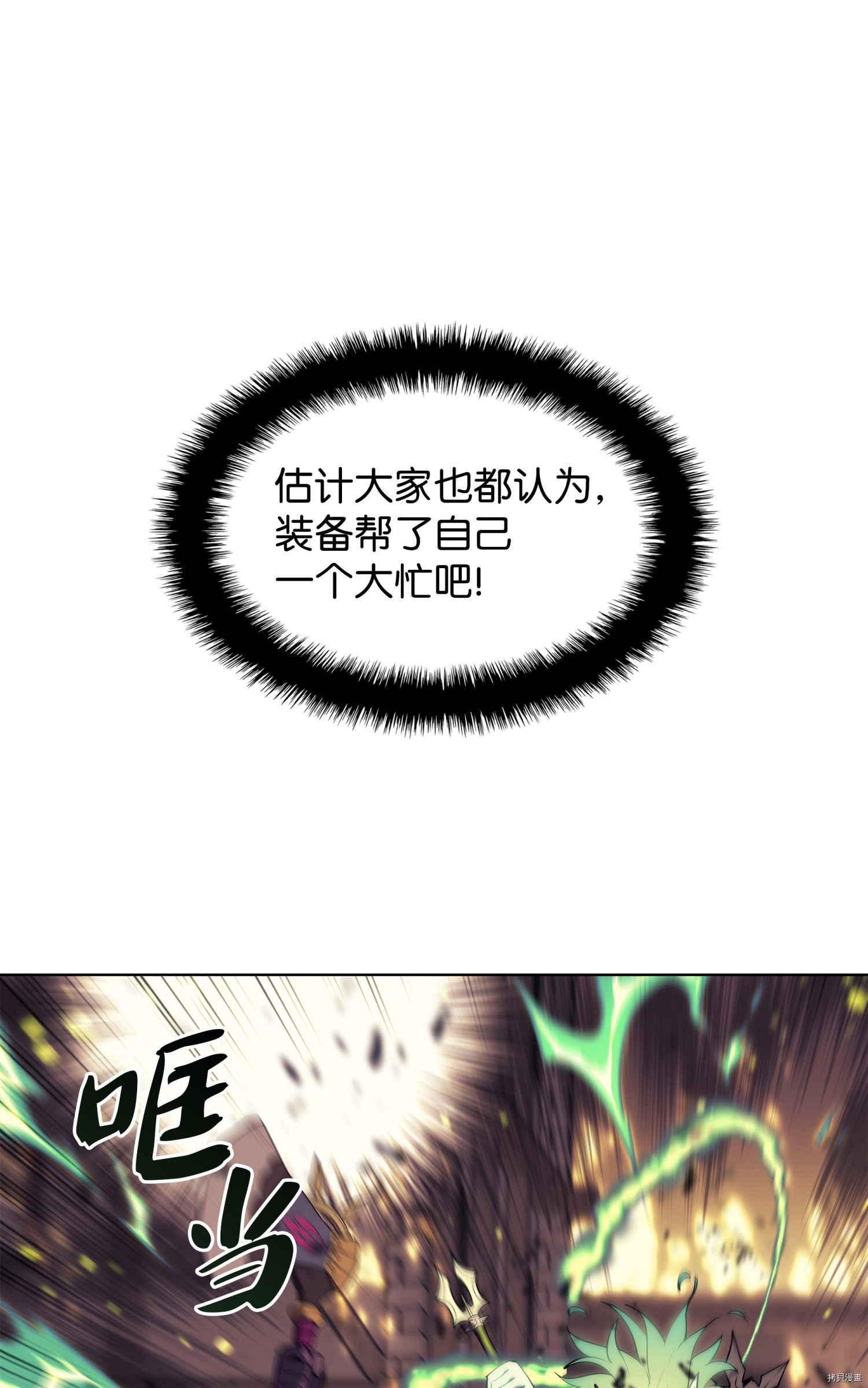 装备我最强[拷贝漫画]韩漫全集-第84话无删减无遮挡章节图片 