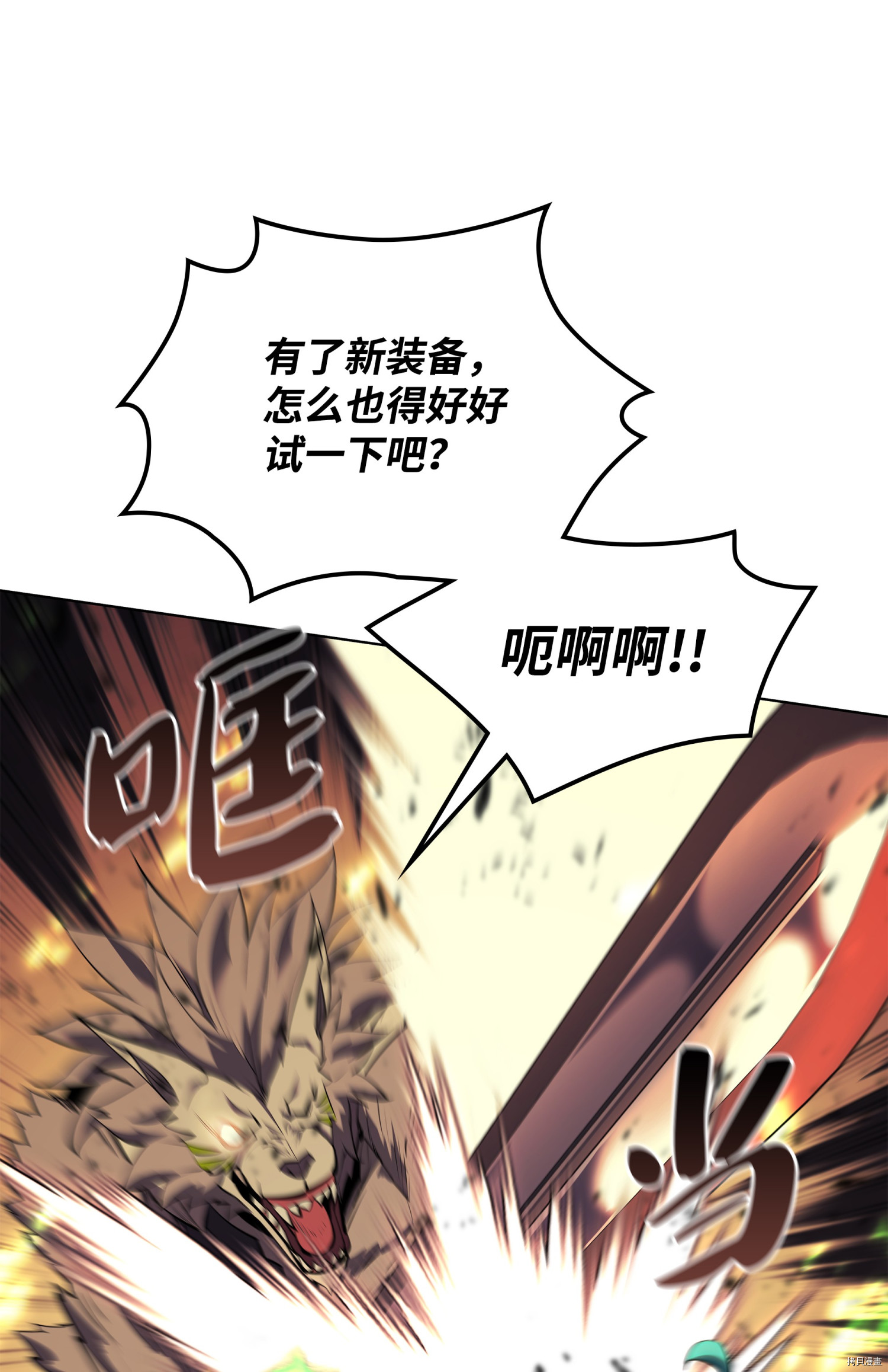 装备我最强[拷贝漫画]韩漫全集-第84话无删减无遮挡章节图片 