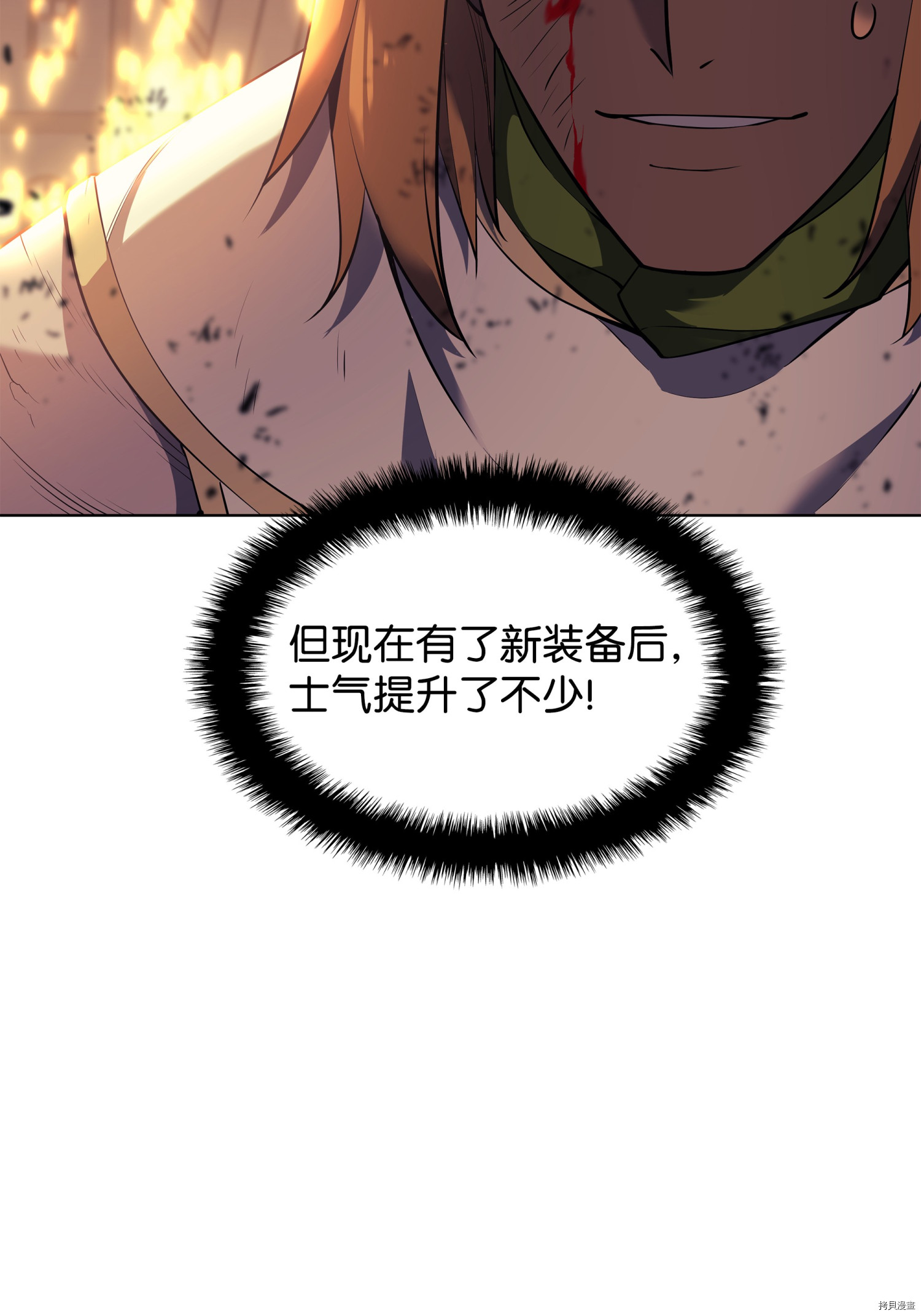 装备我最强[拷贝漫画]韩漫全集-第84话无删减无遮挡章节图片 