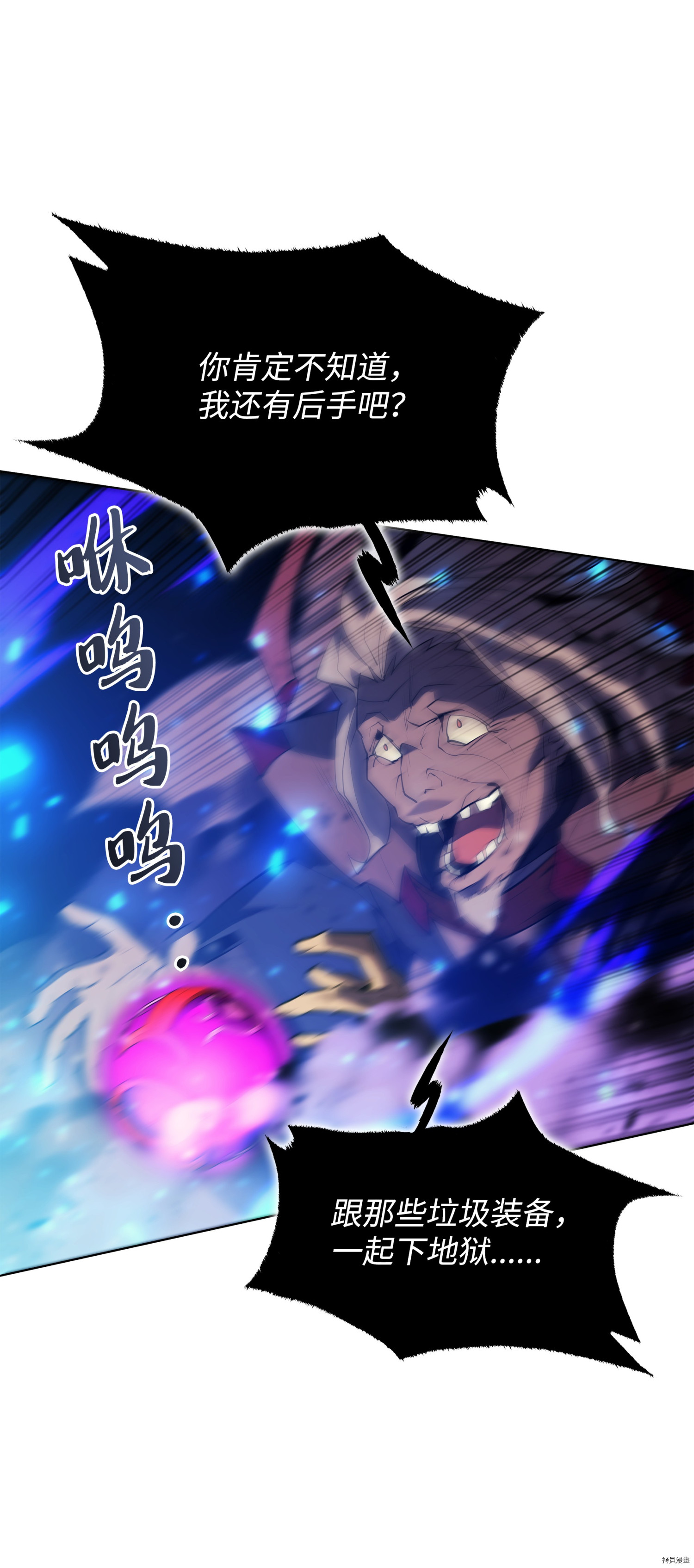 装备我最强[拷贝漫画]韩漫全集-第84话无删减无遮挡章节图片 