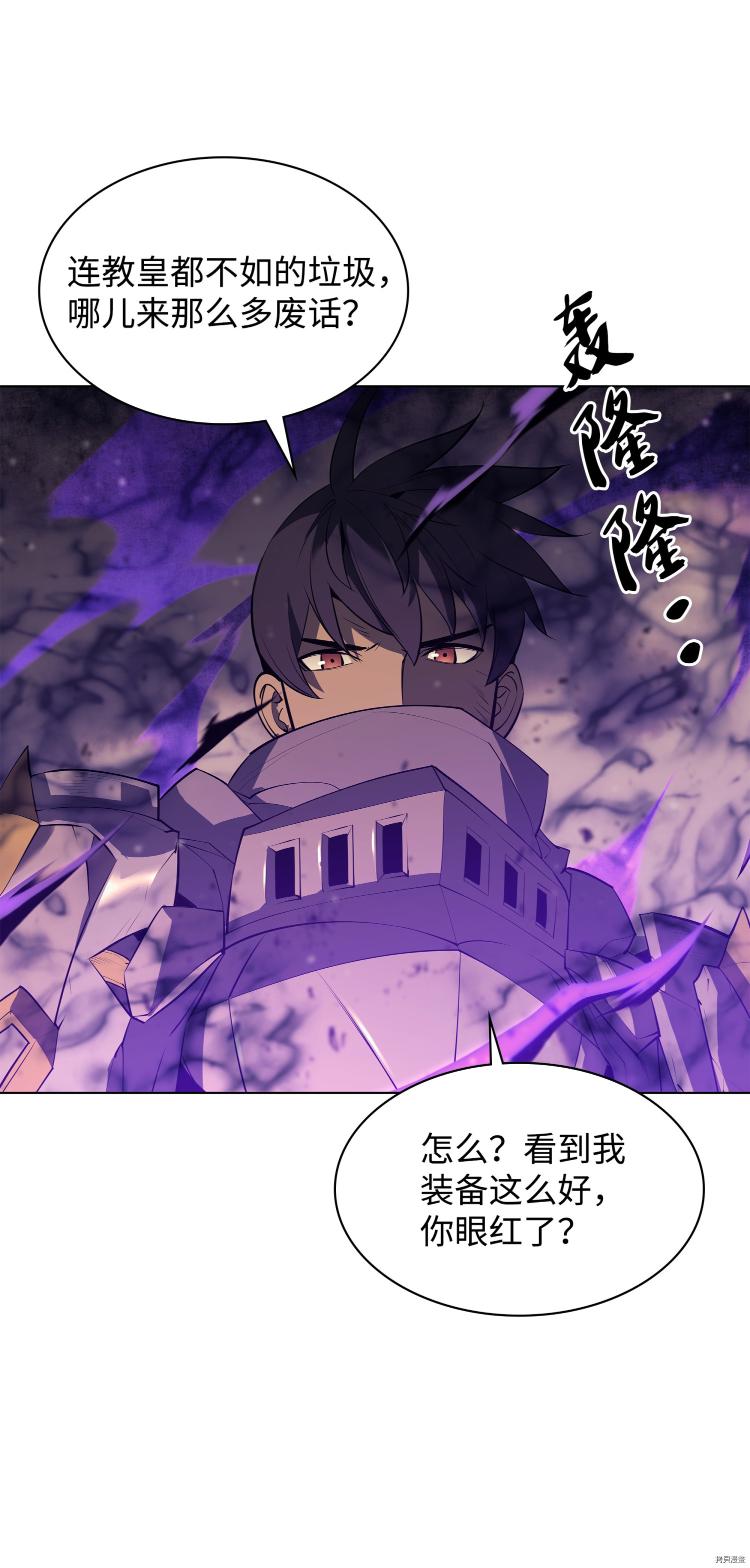 装备我最强[拷贝漫画]韩漫全集-第84话无删减无遮挡章节图片 