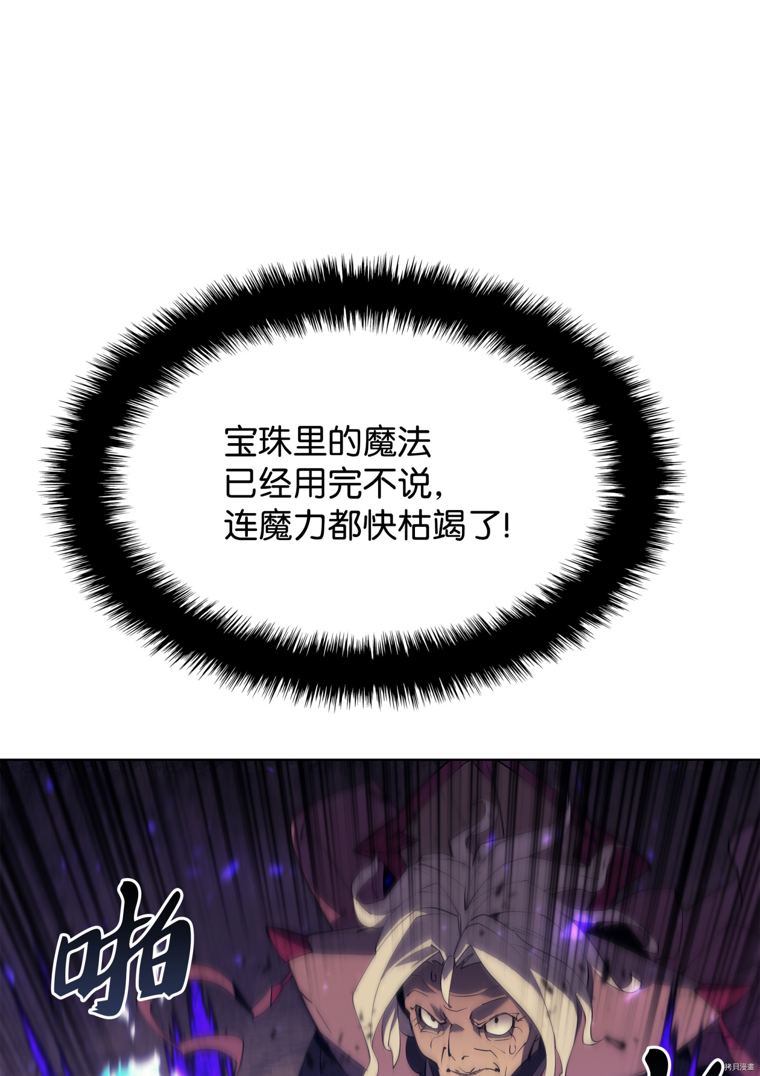 装备我最强[拷贝漫画]韩漫全集-第84话无删减无遮挡章节图片 