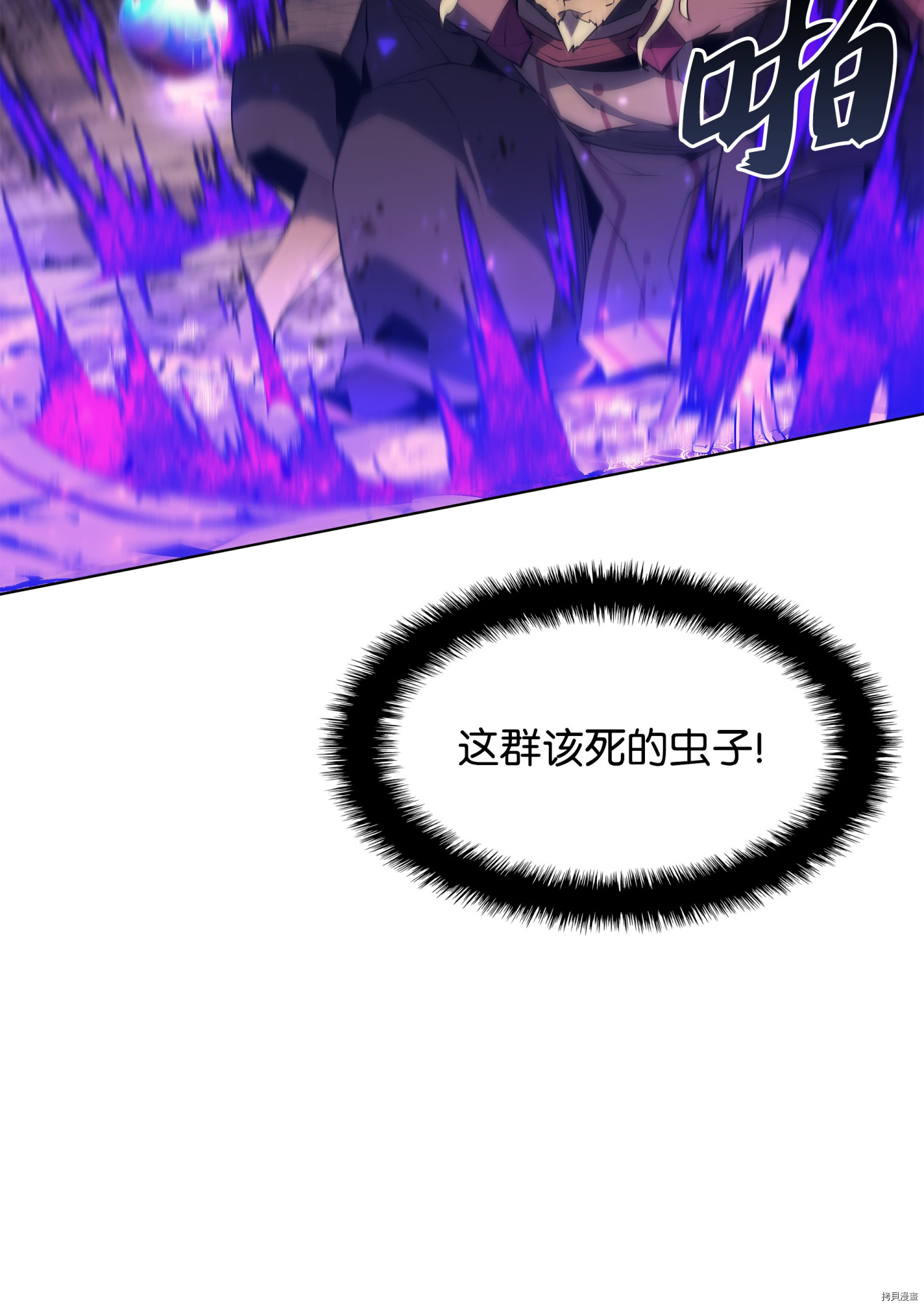 装备我最强[拷贝漫画]韩漫全集-第84话无删减无遮挡章节图片 