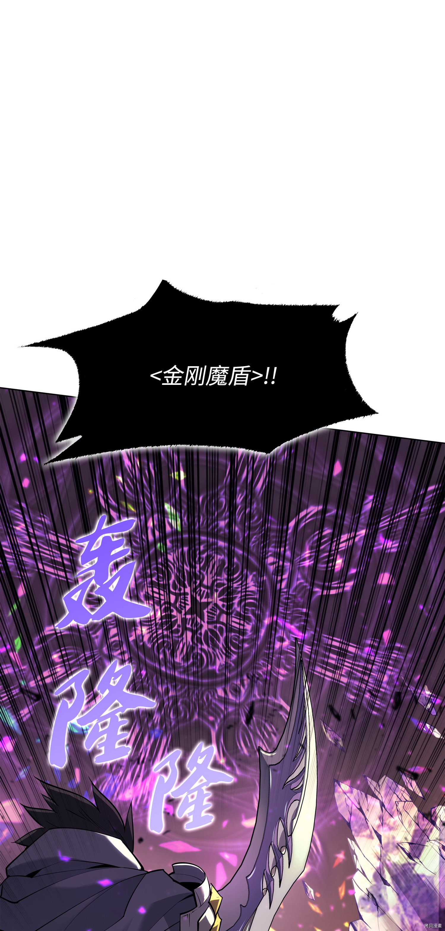 装备我最强[拷贝漫画]韩漫全集-第84话无删减无遮挡章节图片 
