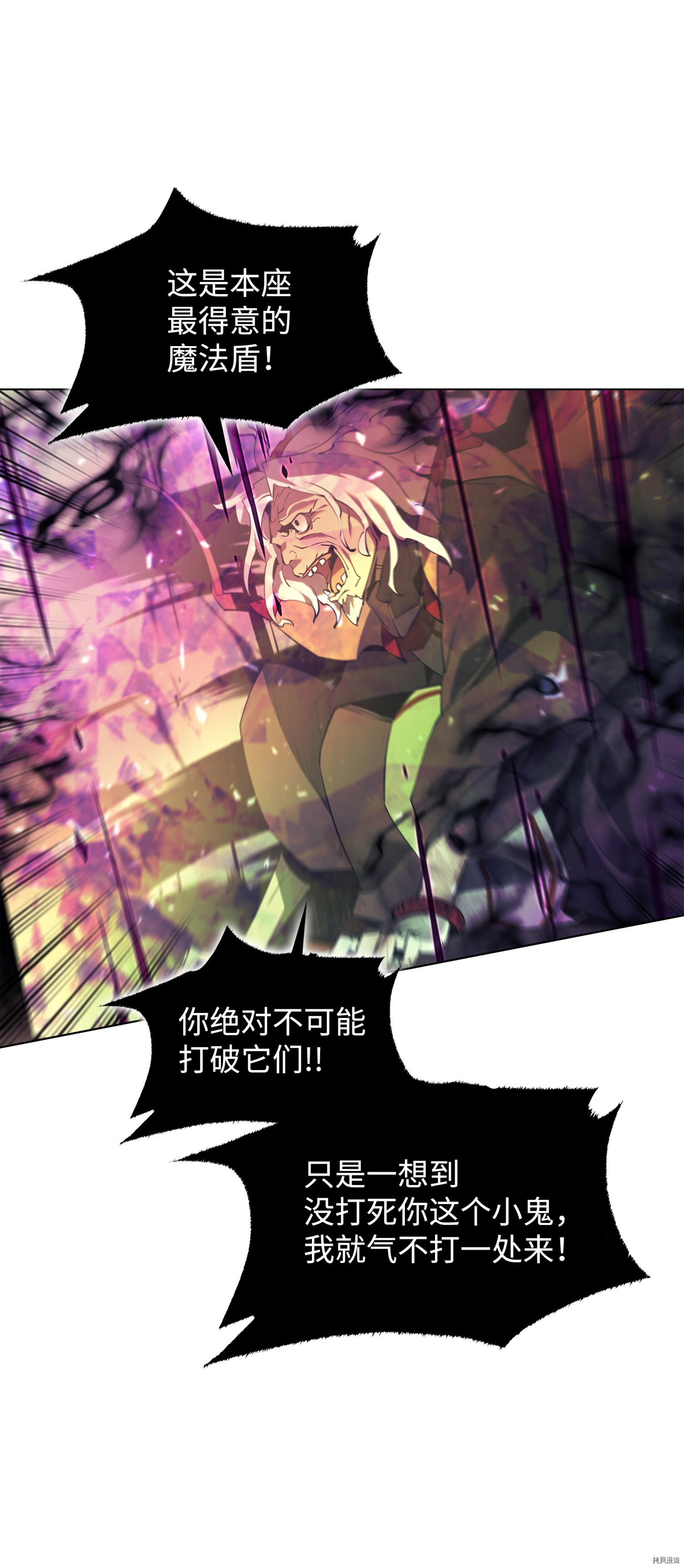 装备我最强[拷贝漫画]韩漫全集-第84话无删减无遮挡章节图片 