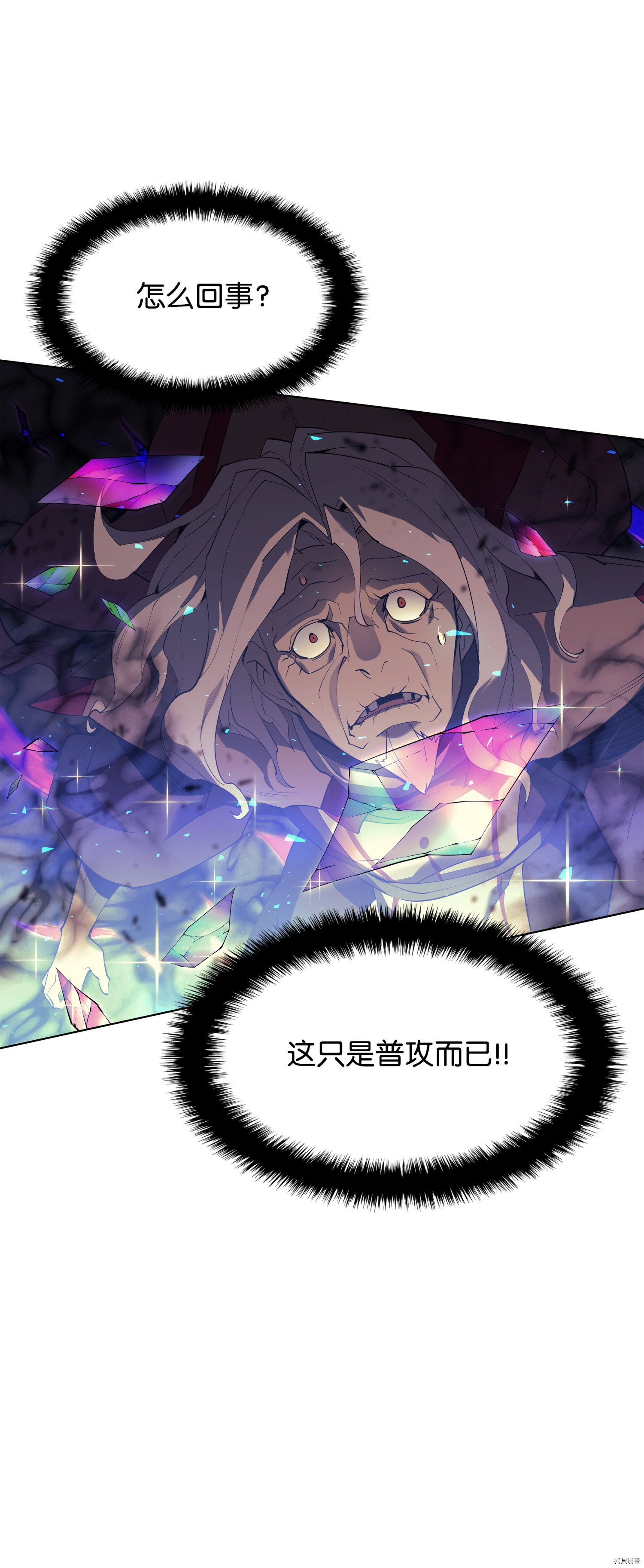 装备我最强[拷贝漫画]韩漫全集-第84话无删减无遮挡章节图片 