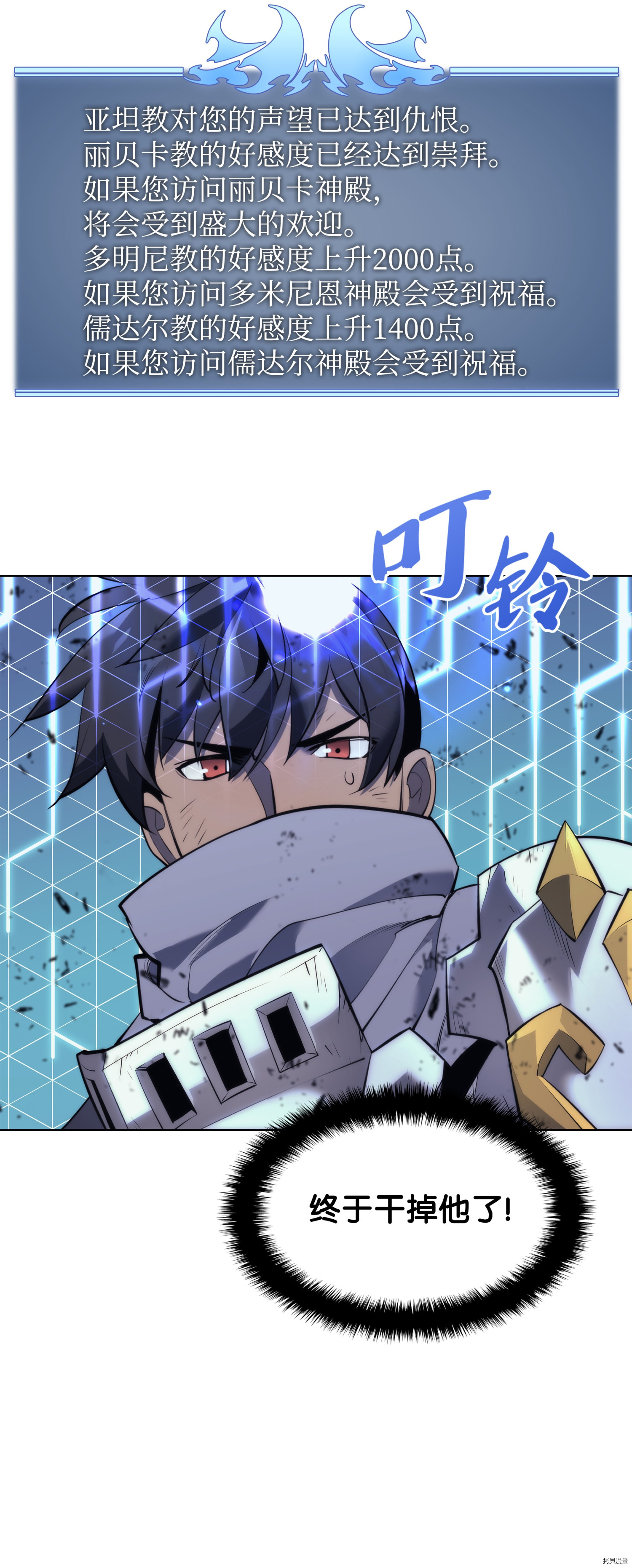 装备我最强[拷贝漫画]韩漫全集-第84话无删减无遮挡章节图片 