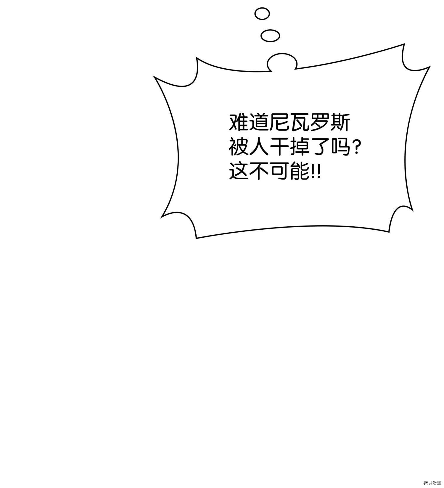 装备我最强[拷贝漫画]韩漫全集-第84话无删减无遮挡章节图片 
