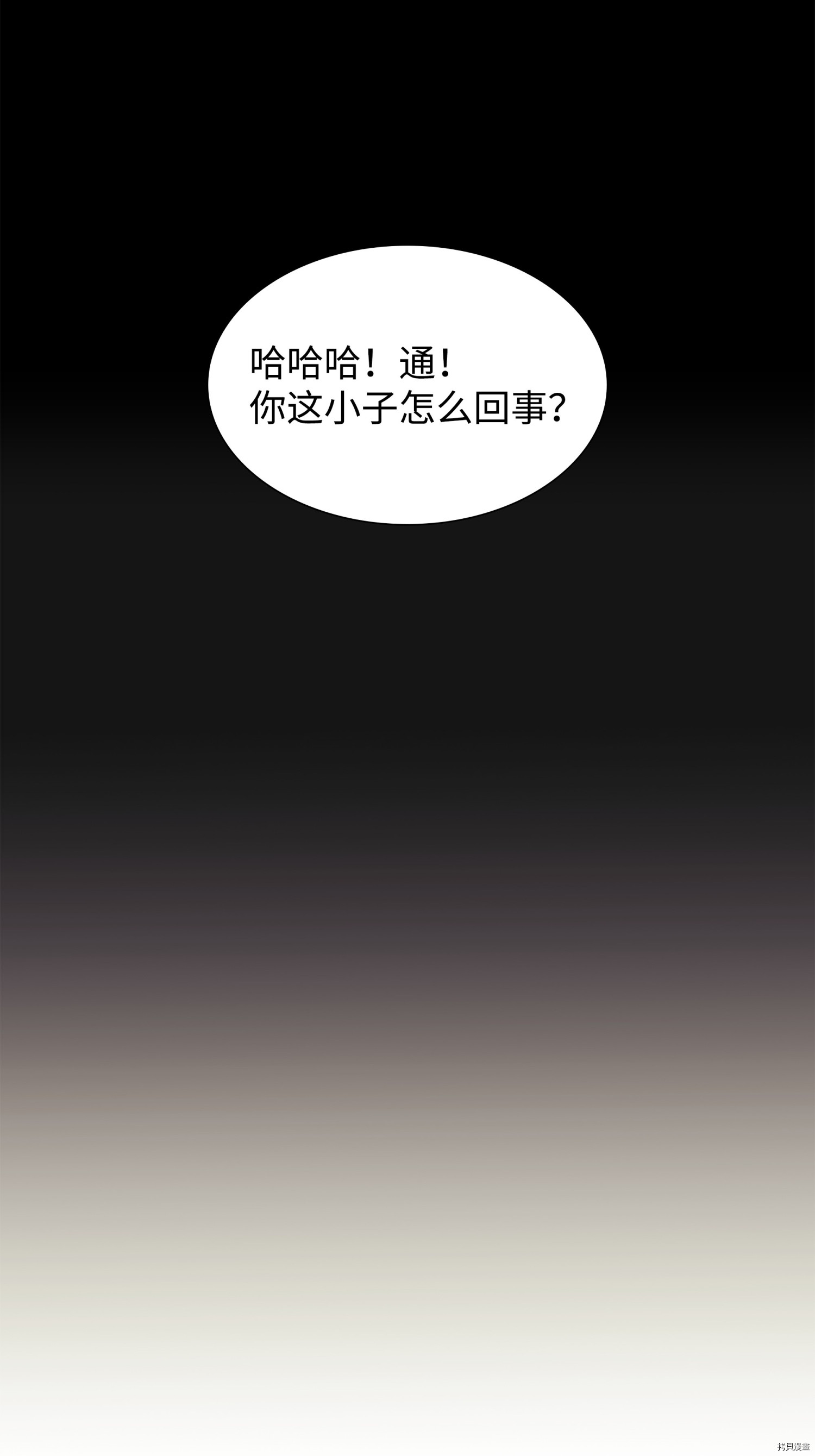 装备我最强[拷贝漫画]韩漫全集-第84话无删减无遮挡章节图片 
