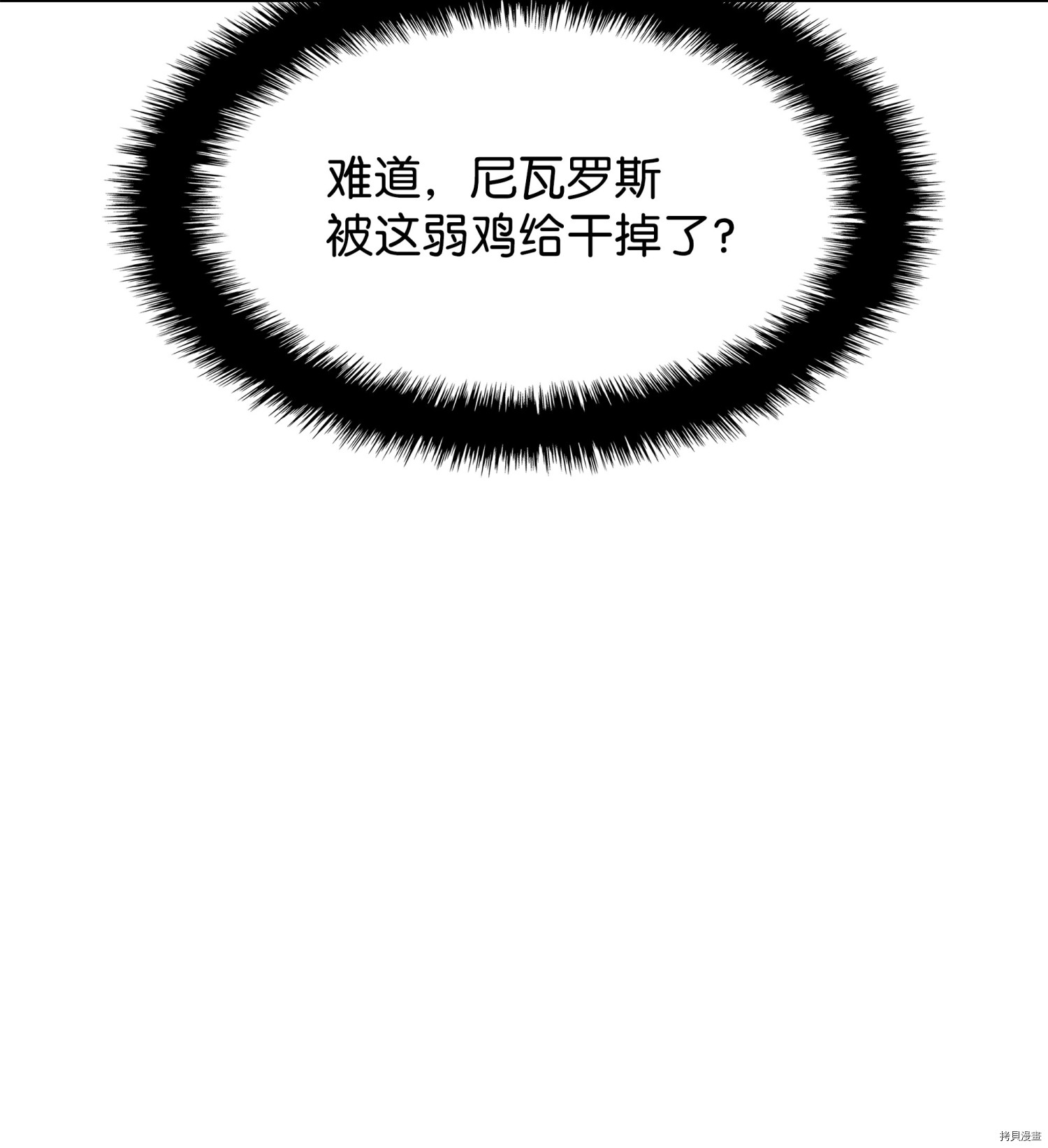 装备我最强[拷贝漫画]韩漫全集-第84话无删减无遮挡章节图片 