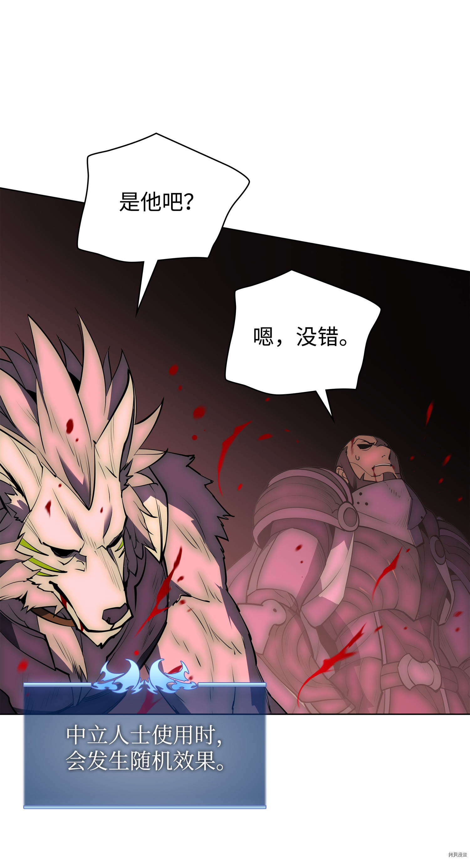 装备我最强[拷贝漫画]韩漫全集-第84话无删减无遮挡章节图片 