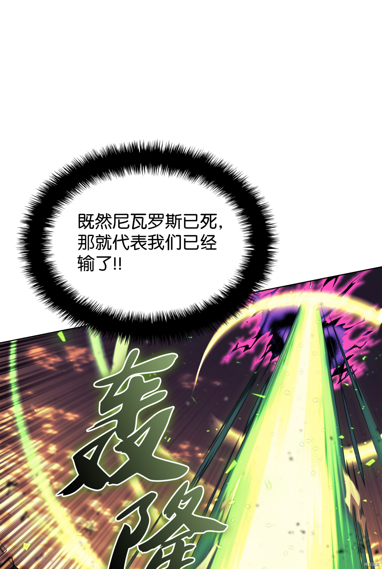 装备我最强[拷贝漫画]韩漫全集-第84话无删减无遮挡章节图片 
