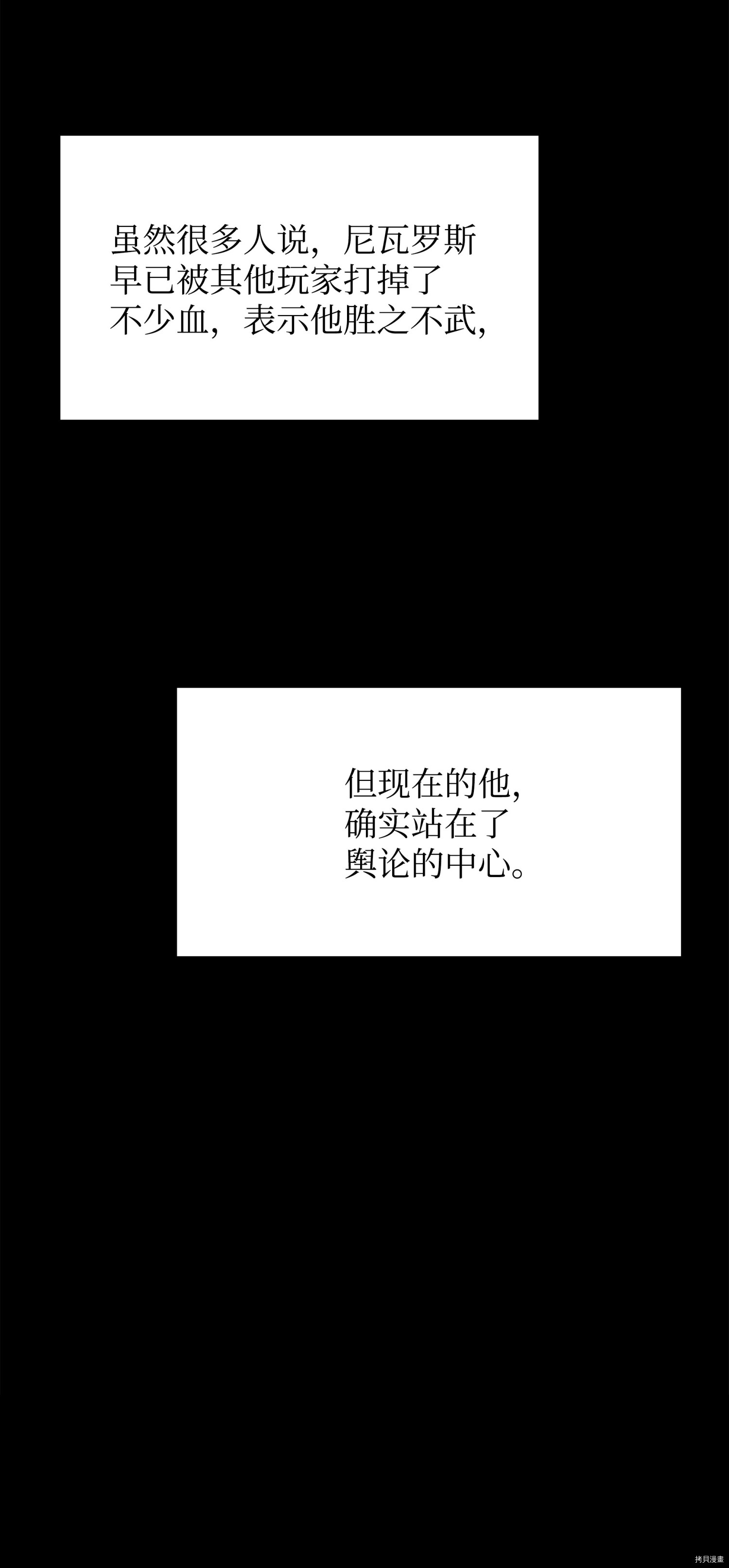 装备我最强[拷贝漫画]韩漫全集-第84话无删减无遮挡章节图片 