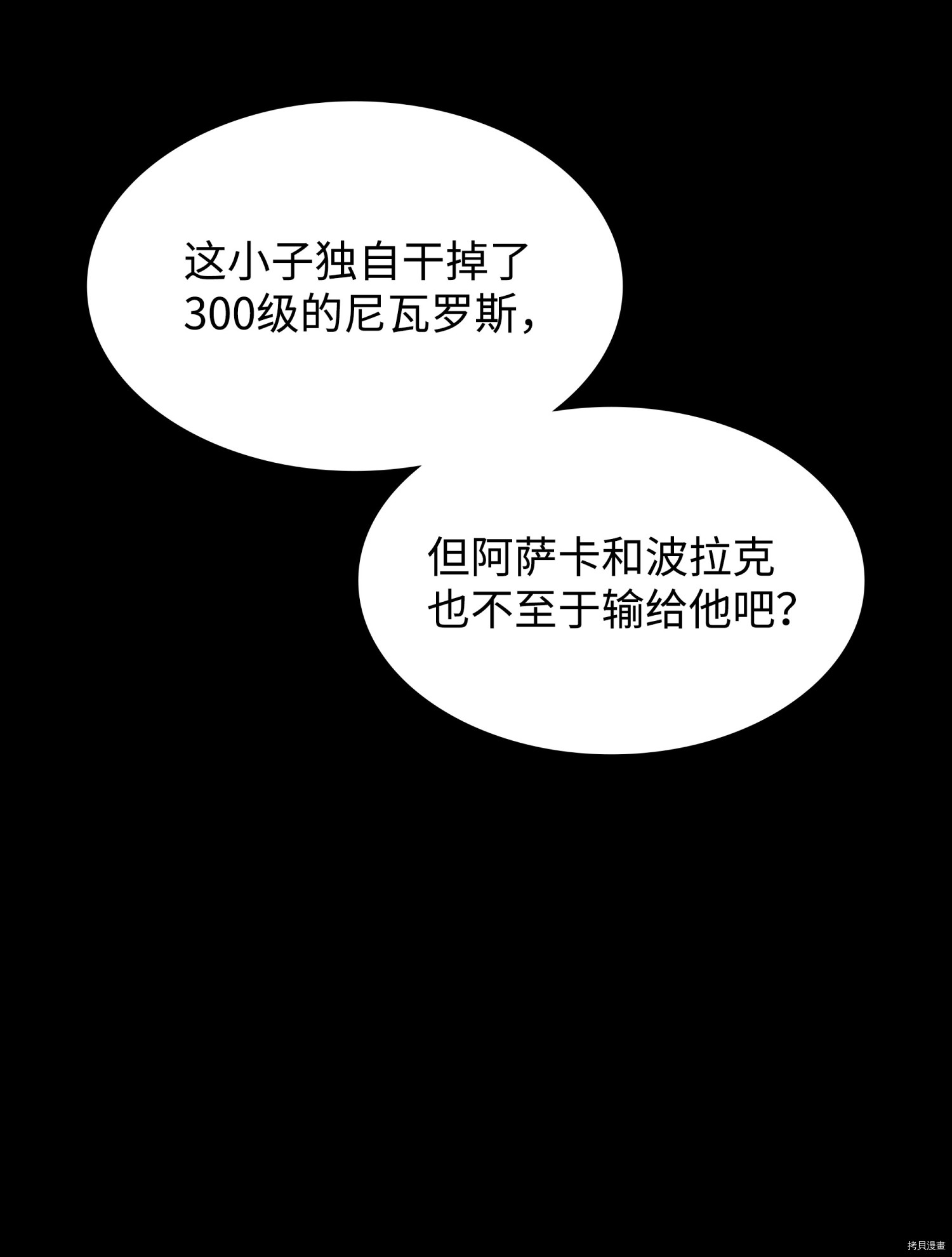 装备我最强[拷贝漫画]韩漫全集-第84话无删减无遮挡章节图片 