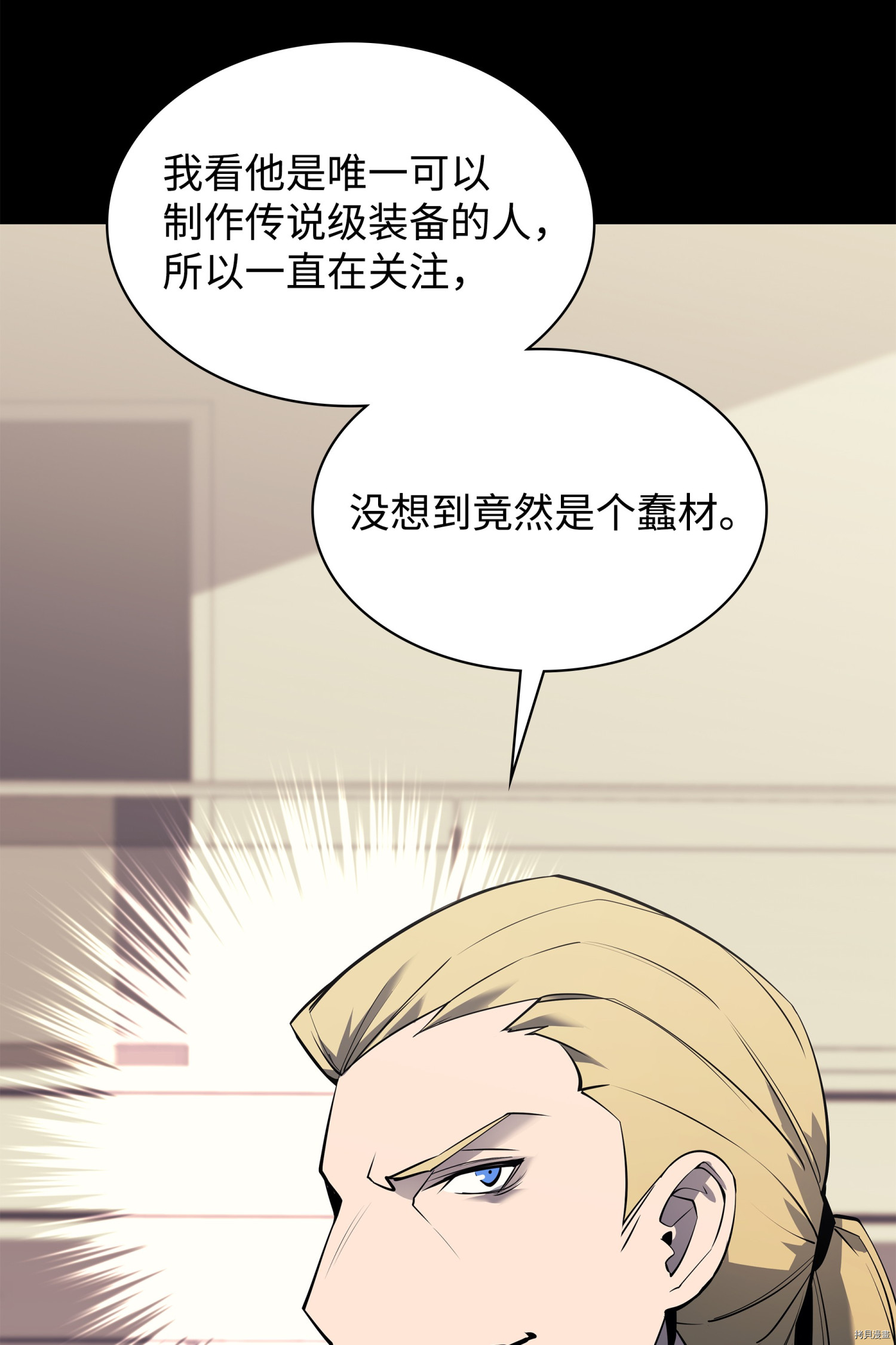 装备我最强[拷贝漫画]韩漫全集-第84话无删减无遮挡章节图片 