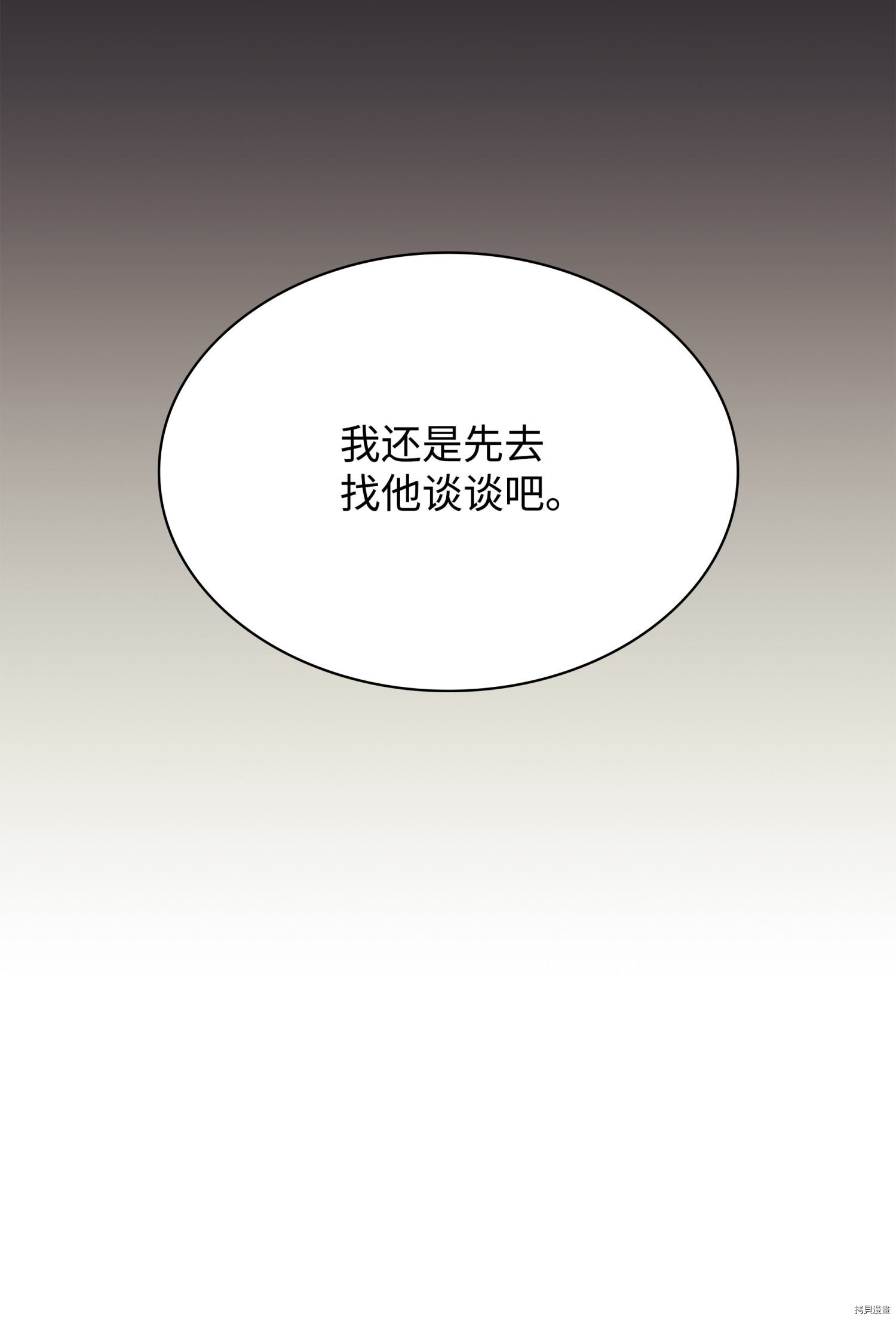 装备我最强[拷贝漫画]韩漫全集-第85话无删减无遮挡章节图片 