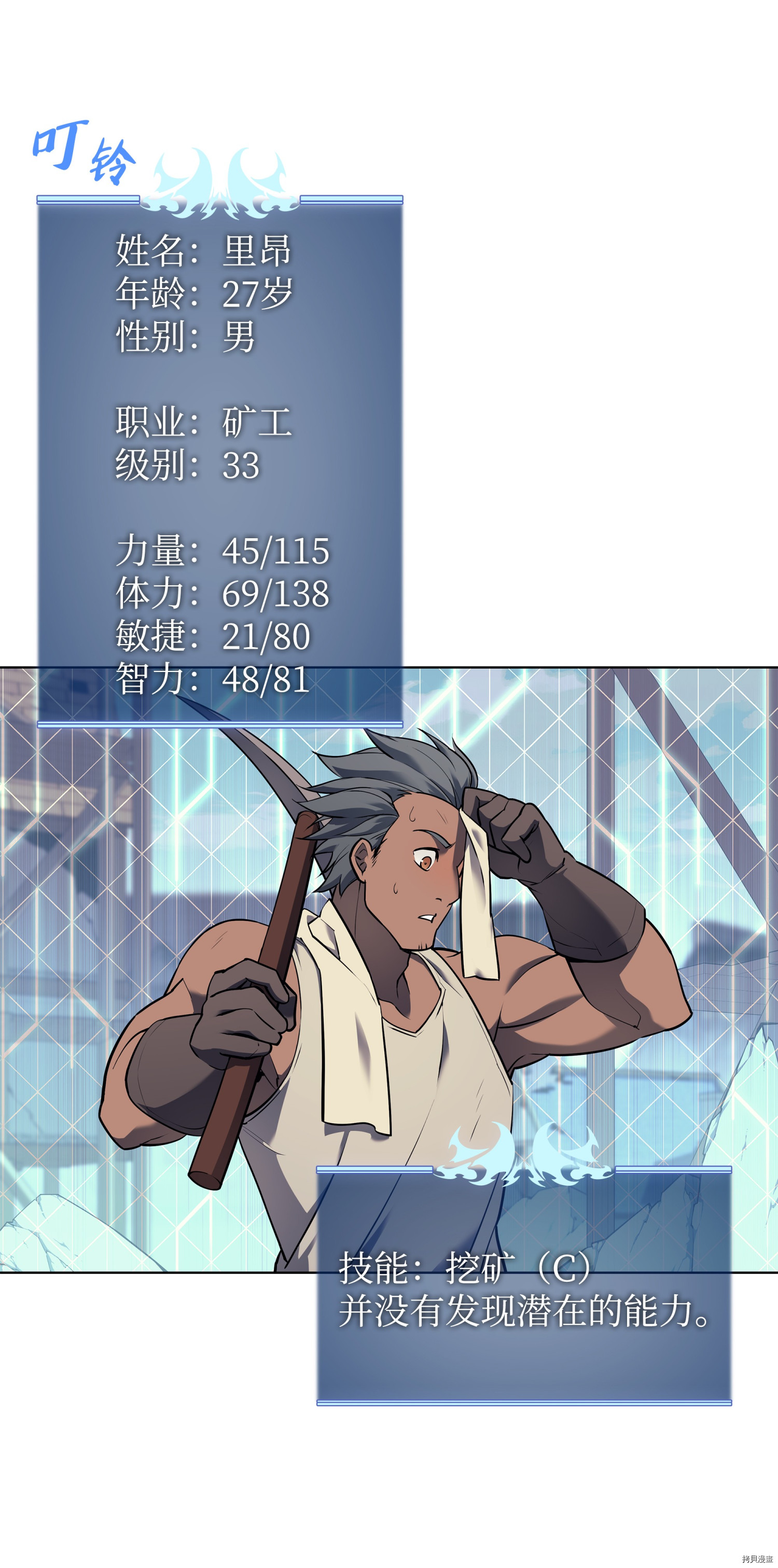 装备我最强[拷贝漫画]韩漫全集-第85话无删减无遮挡章节图片 