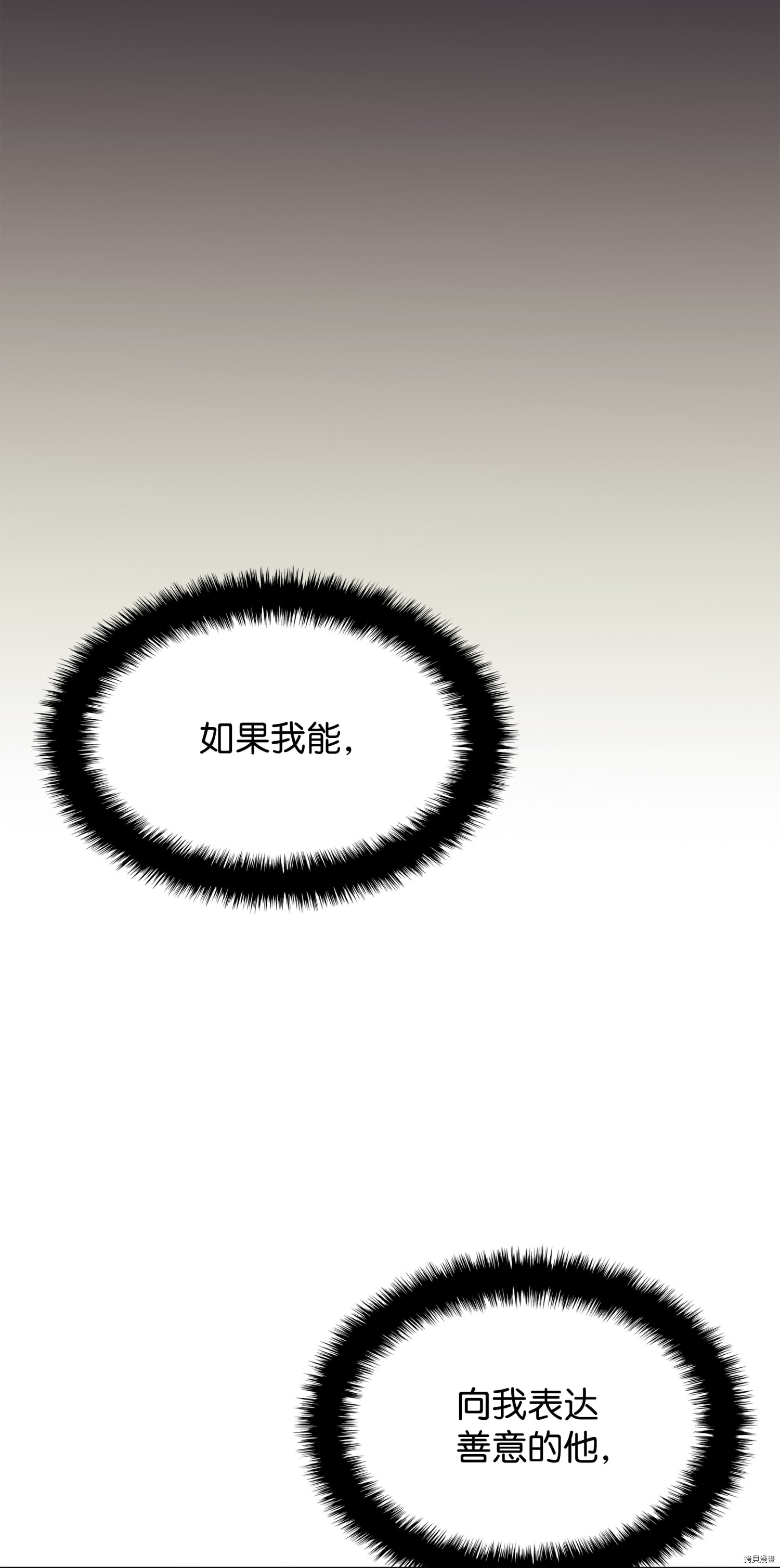 装备我最强[拷贝漫画]韩漫全集-第85话无删减无遮挡章节图片 