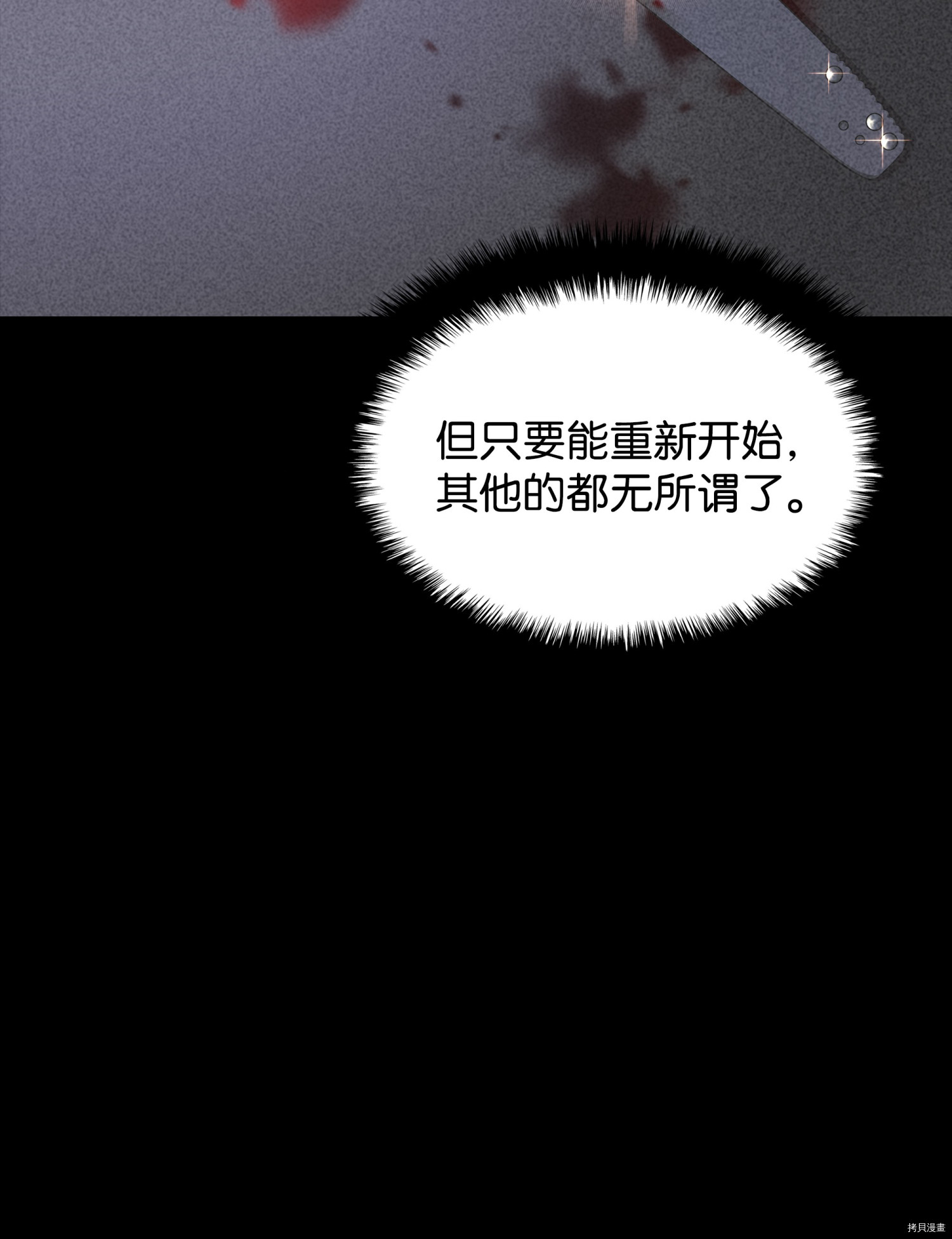 装备我最强[拷贝漫画]韩漫全集-第85话无删减无遮挡章节图片 