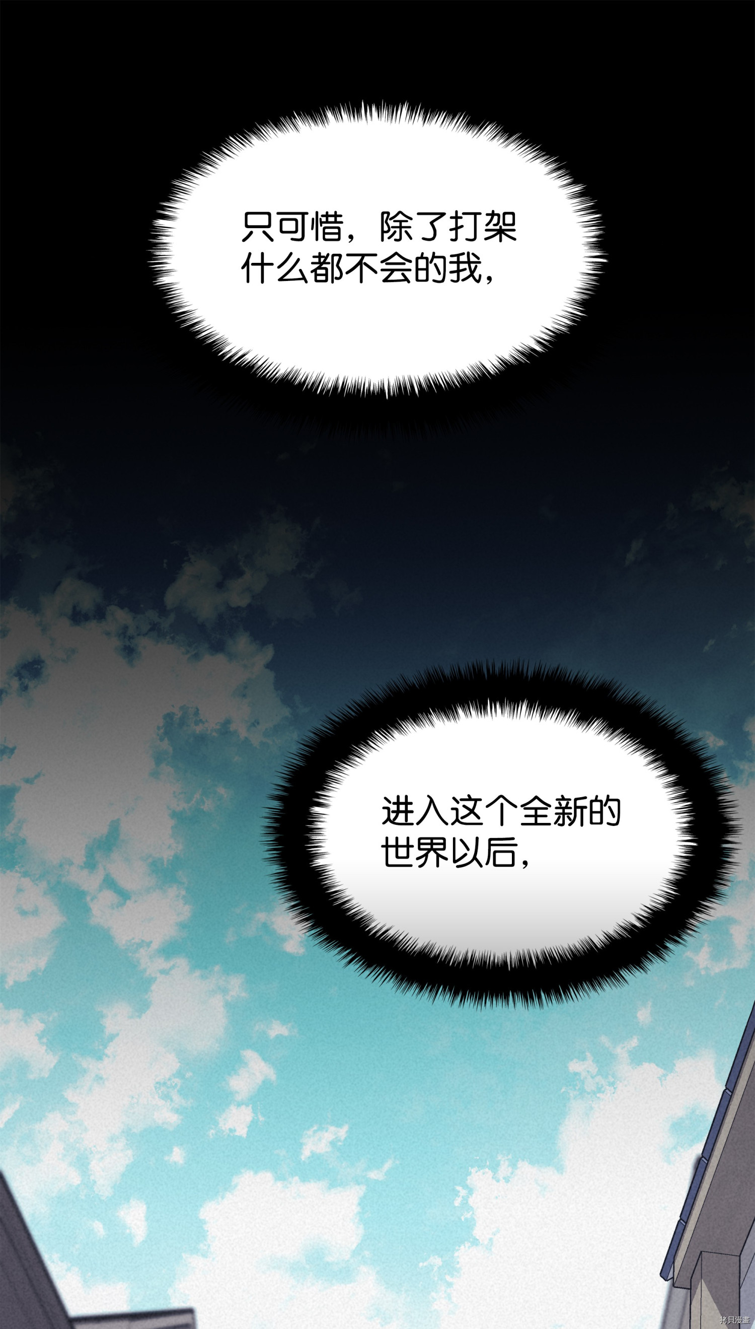 装备我最强[拷贝漫画]韩漫全集-第85话无删减无遮挡章节图片 