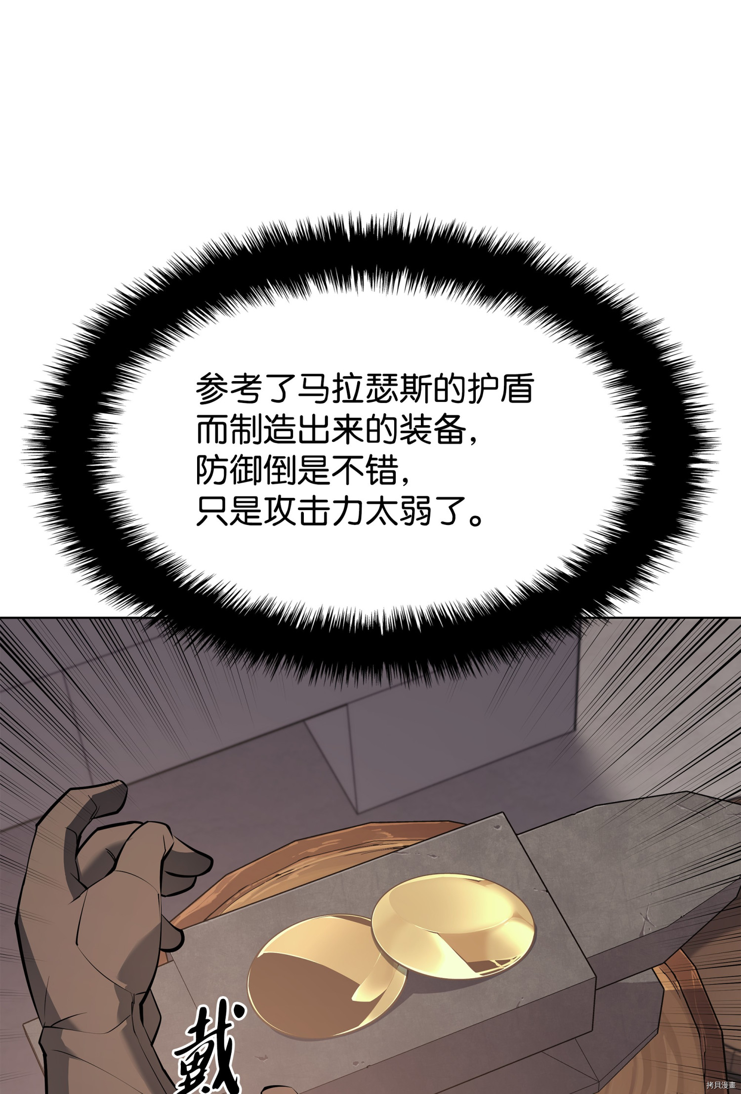装备我最强[拷贝漫画]韩漫全集-第85话无删减无遮挡章节图片 
