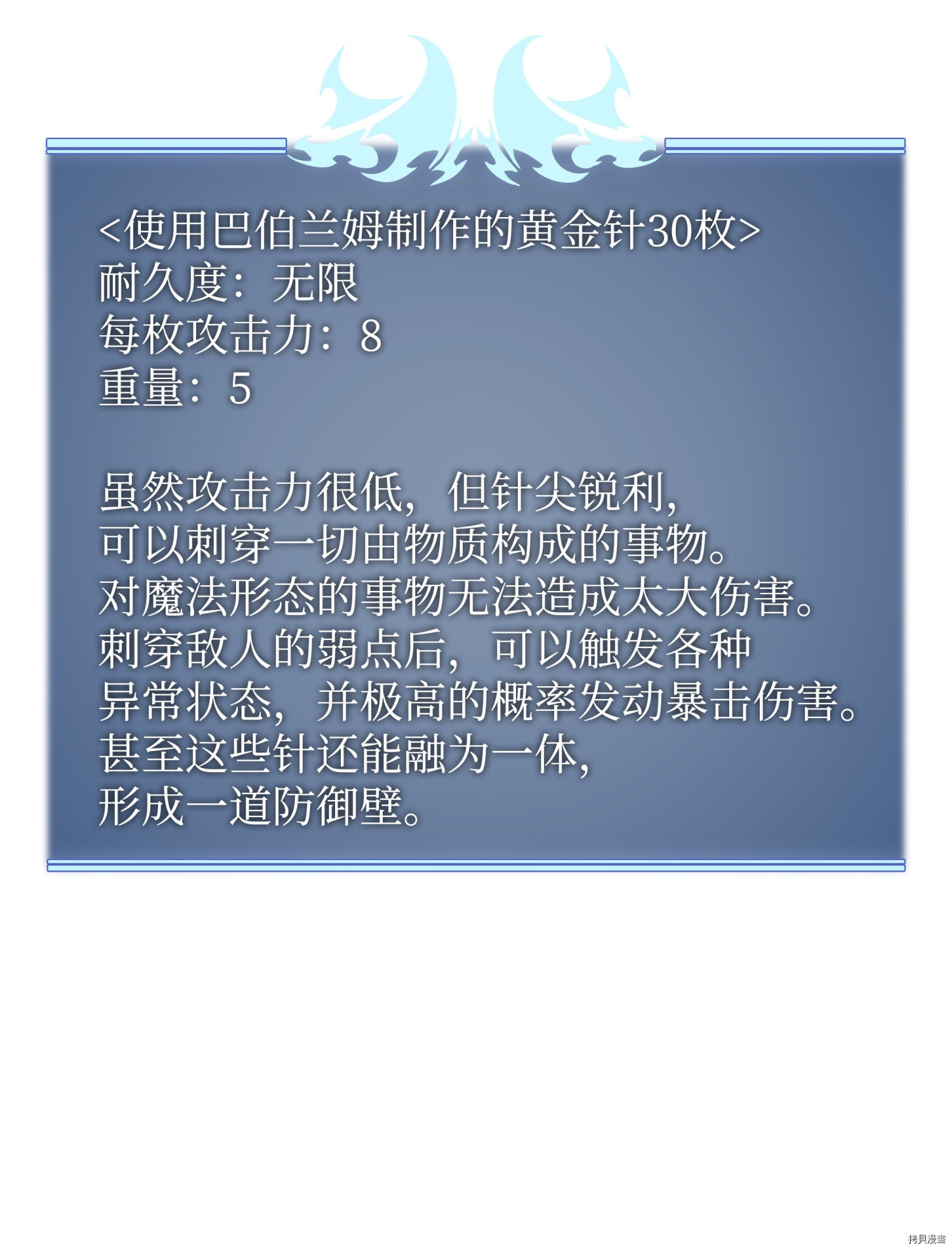 装备我最强[拷贝漫画]韩漫全集-第85话无删减无遮挡章节图片 