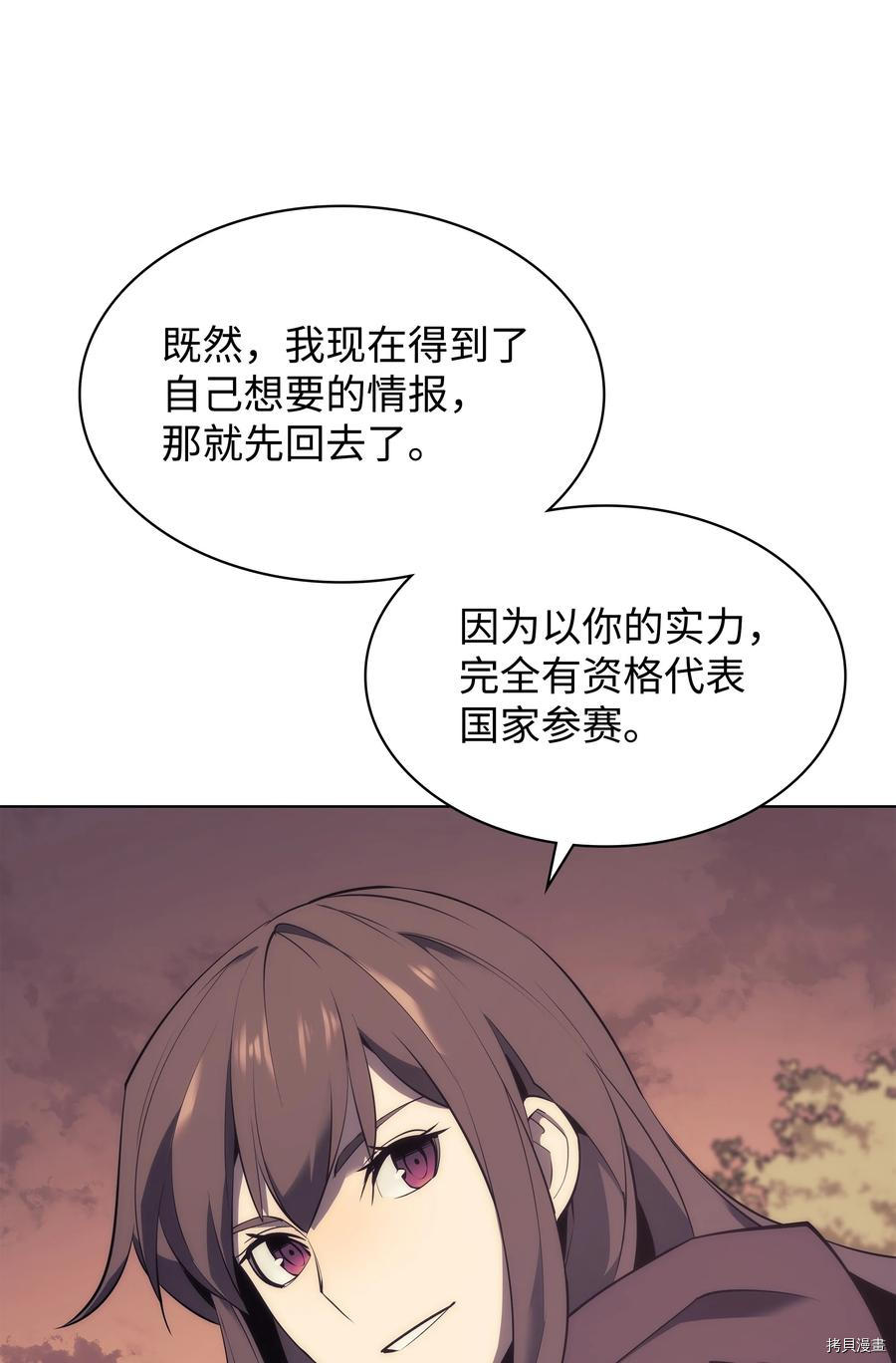 装备我最强[拷贝漫画]韩漫全集-第86话无删减无遮挡章节图片 