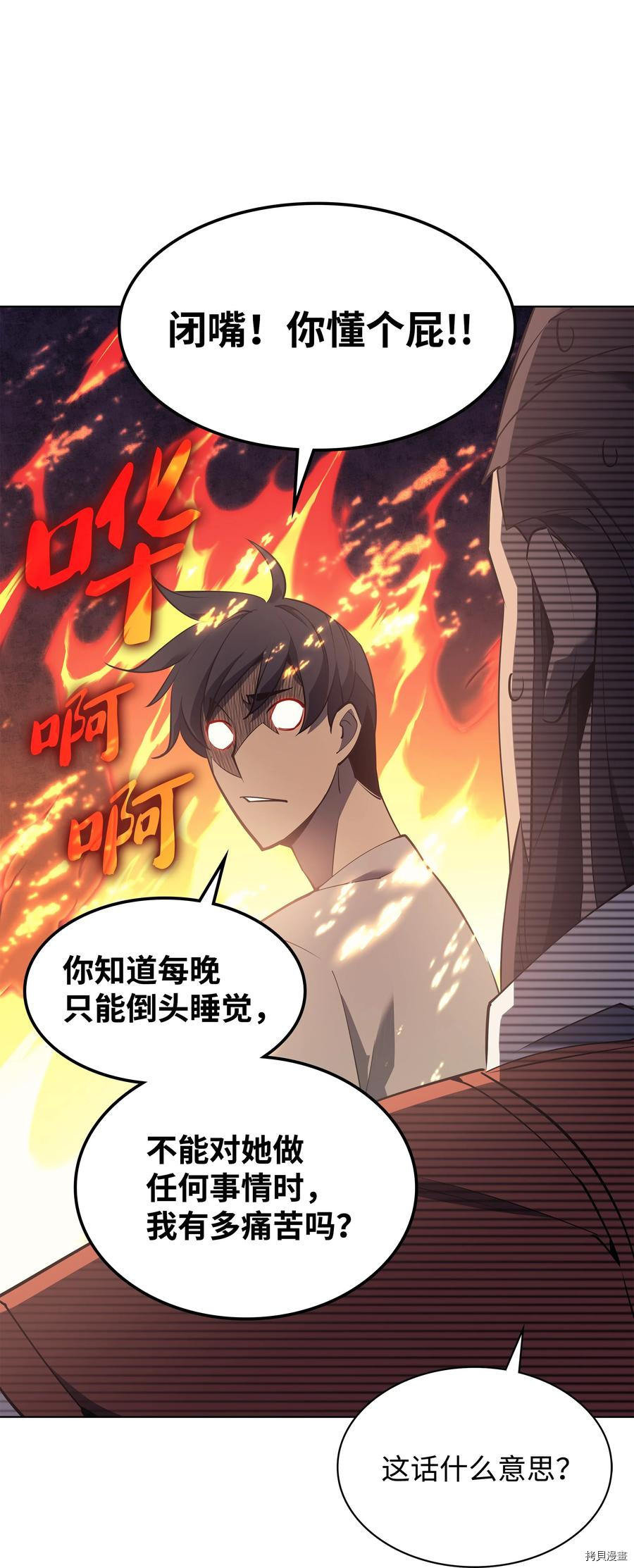 装备我最强[拷贝漫画]韩漫全集-第86话无删减无遮挡章节图片 