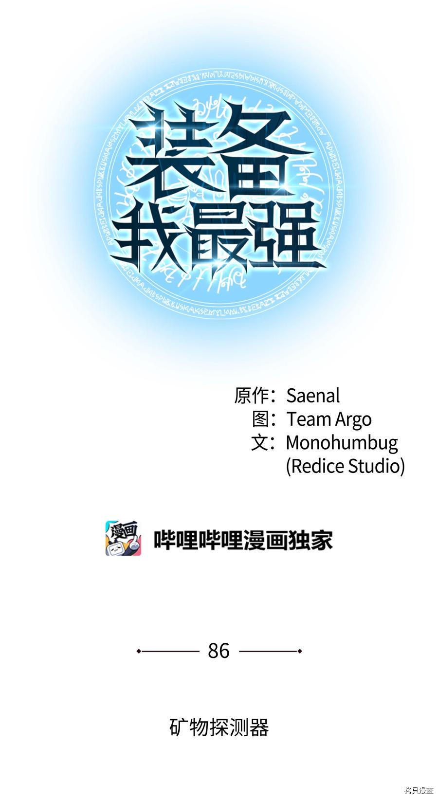 装备我最强[拷贝漫画]韩漫全集-第86话无删减无遮挡章节图片 