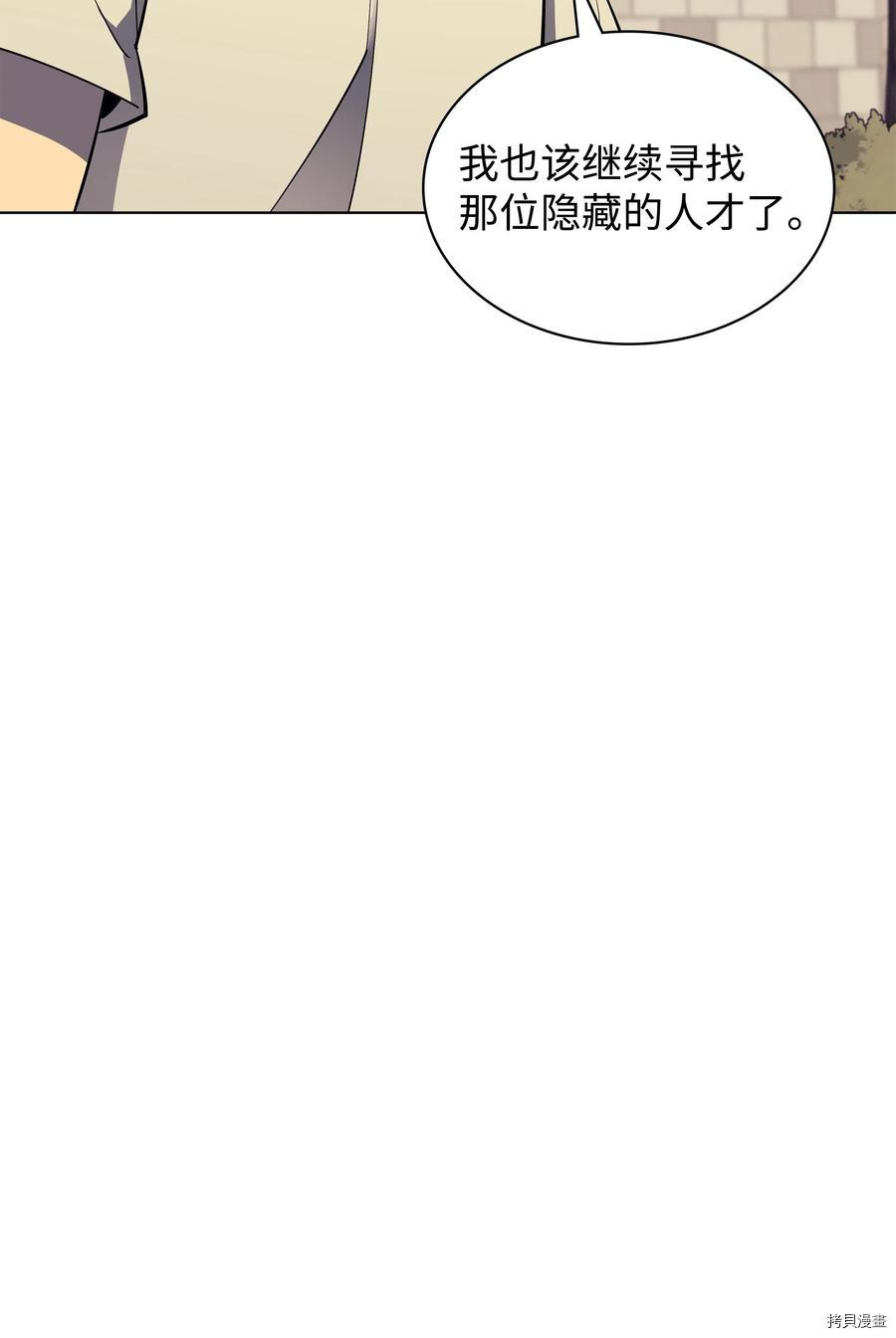 装备我最强[拷贝漫画]韩漫全集-第86话无删减无遮挡章节图片 