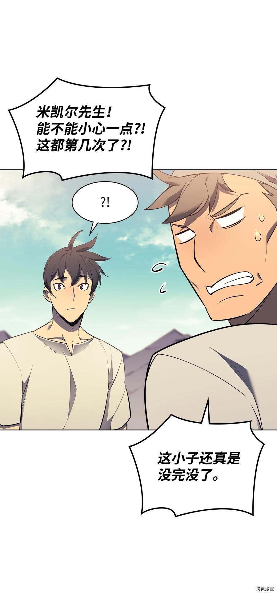 装备我最强[拷贝漫画]韩漫全集-第86话无删减无遮挡章节图片 