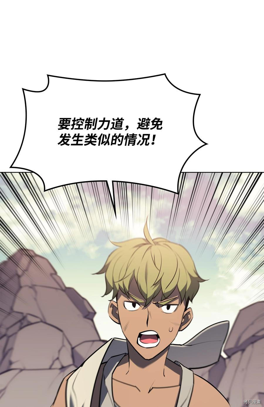 装备我最强[拷贝漫画]韩漫全集-第86话无删减无遮挡章节图片 
