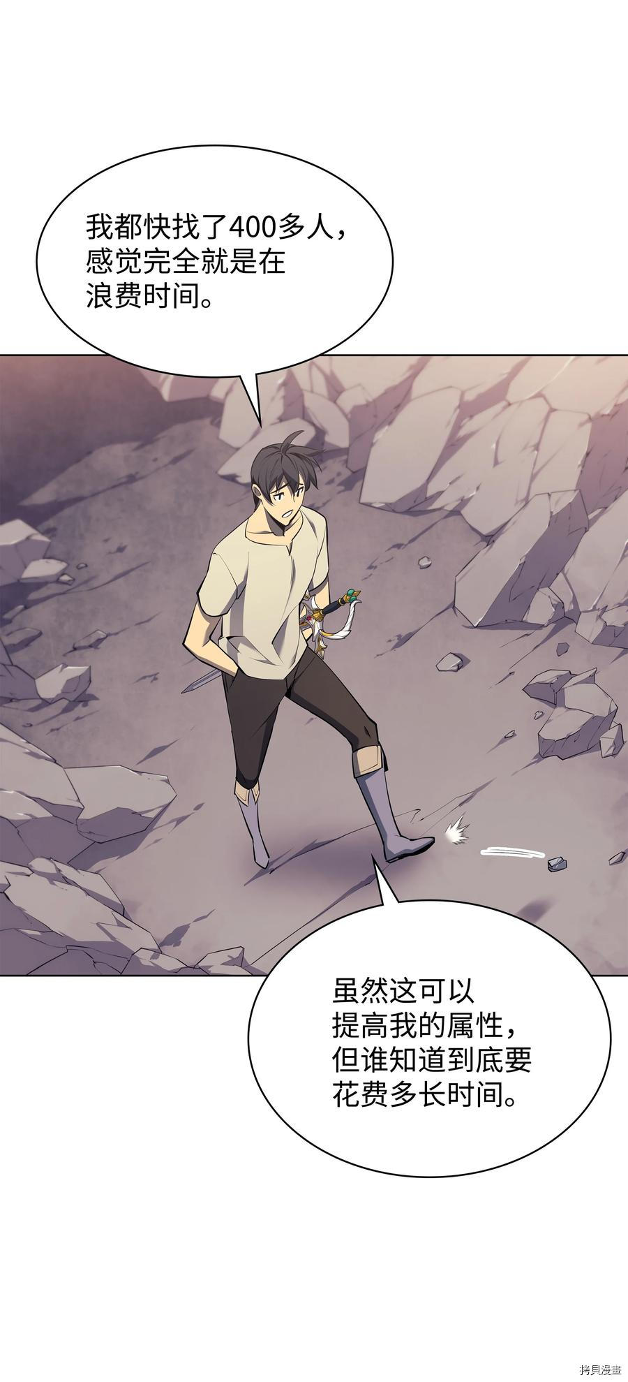 装备我最强[拷贝漫画]韩漫全集-第86话无删减无遮挡章节图片 