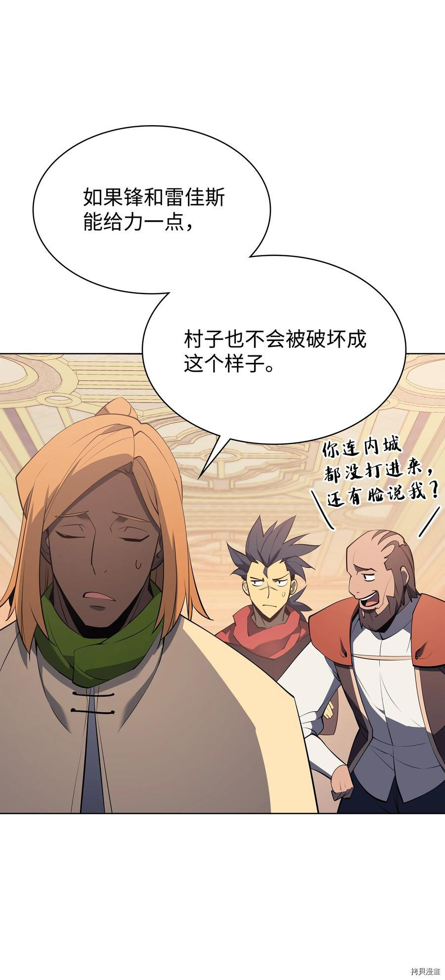 装备我最强[拷贝漫画]韩漫全集-第86话无删减无遮挡章节图片 