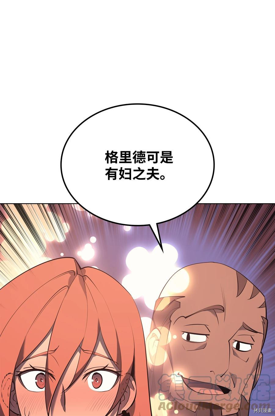 装备我最强[拷贝漫画]韩漫全集-第86话无删减无遮挡章节图片 