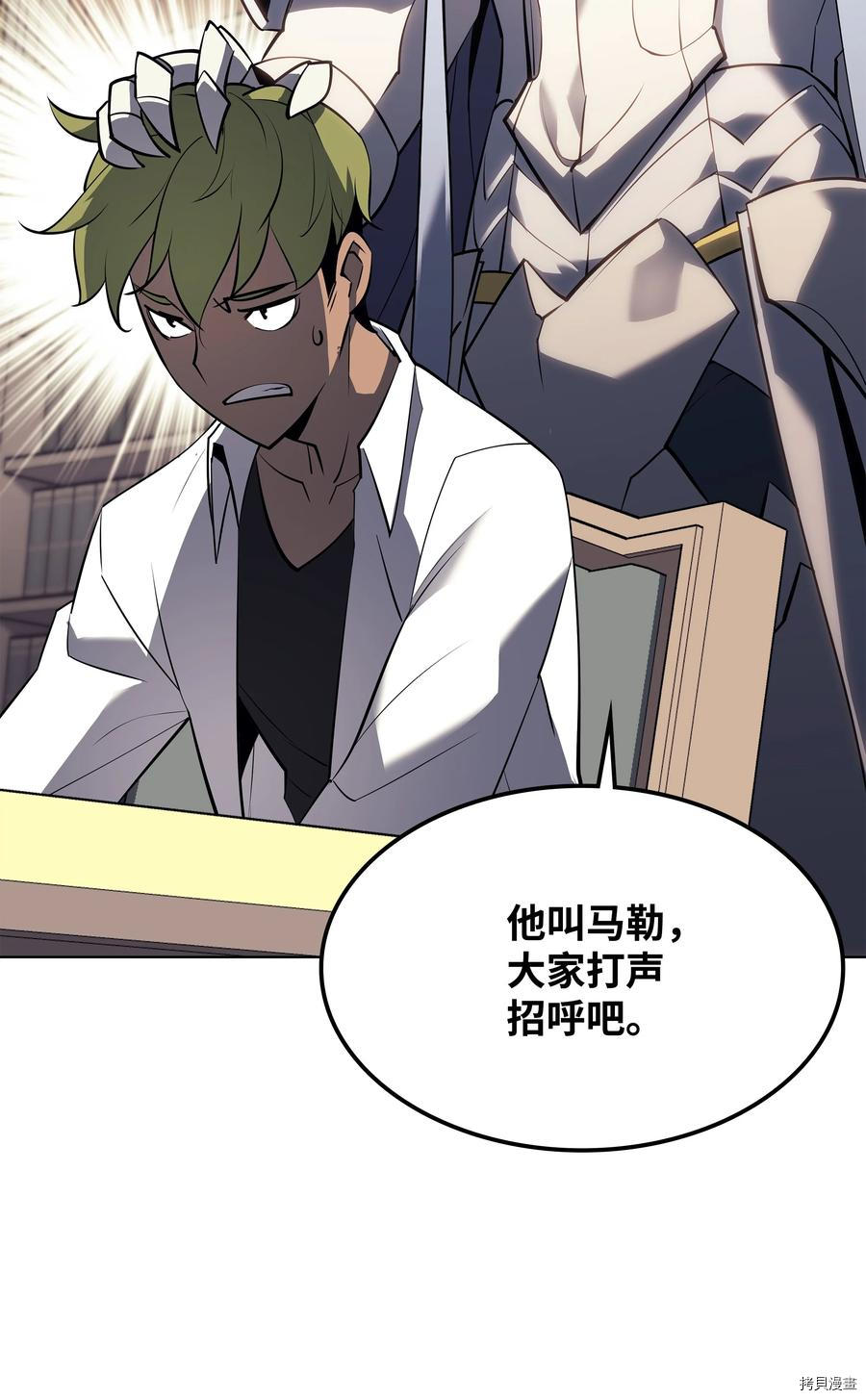 装备我最强[拷贝漫画]韩漫全集-第86话无删减无遮挡章节图片 