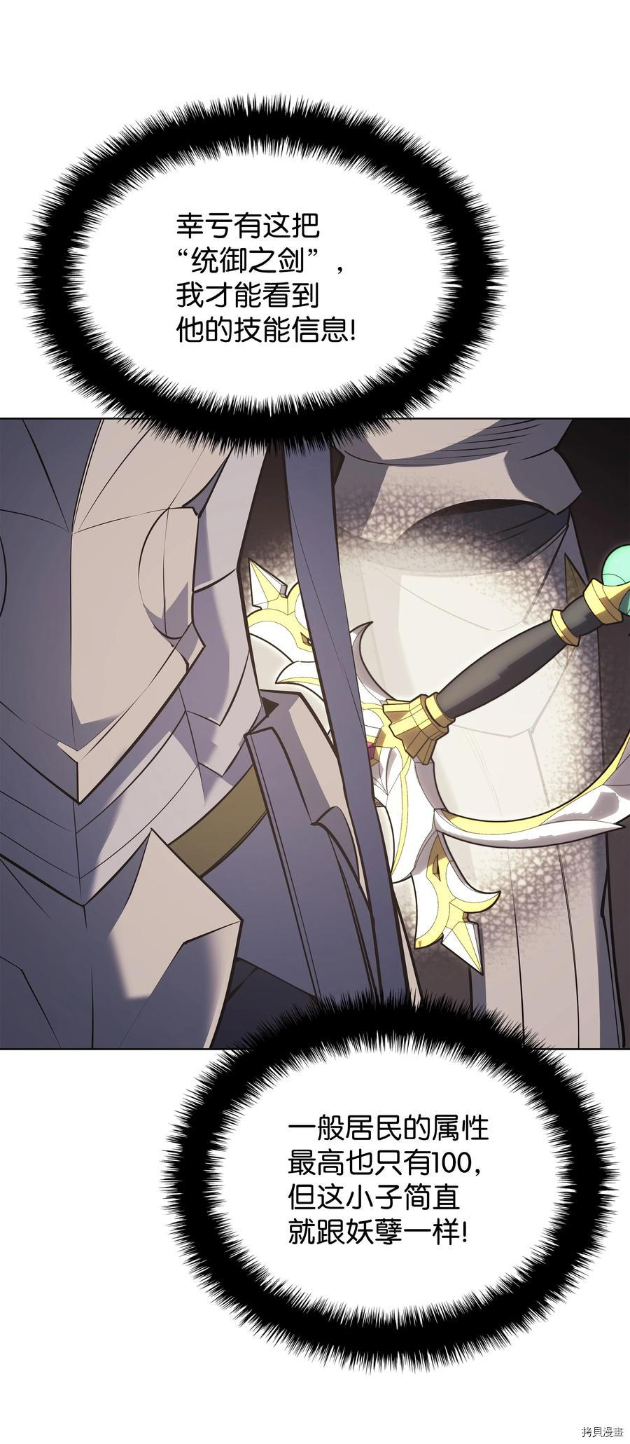 装备我最强[拷贝漫画]韩漫全集-第86话无删减无遮挡章节图片 