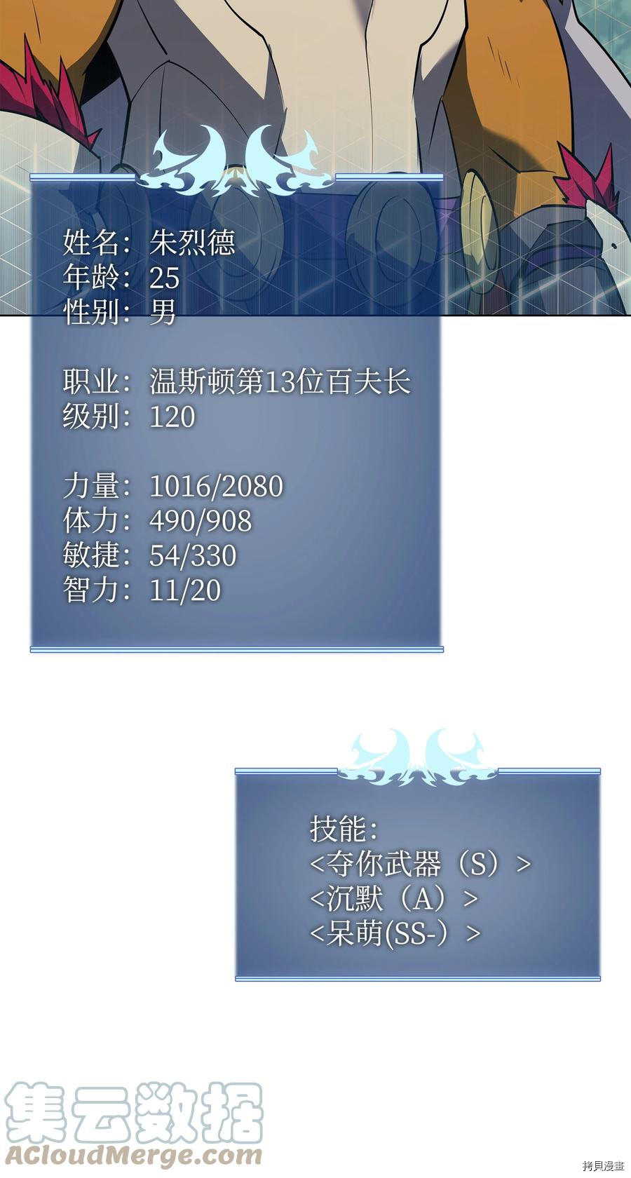 装备我最强[拷贝漫画]韩漫全集-第86话无删减无遮挡章节图片 