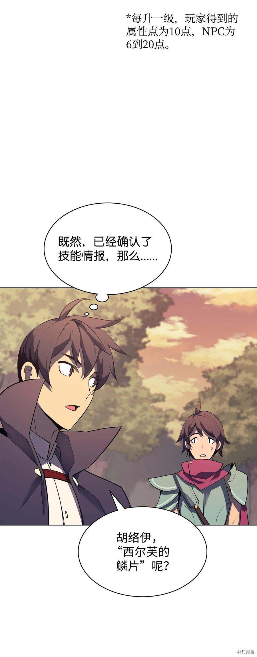 装备我最强[拷贝漫画]韩漫全集-第86话无删减无遮挡章节图片 